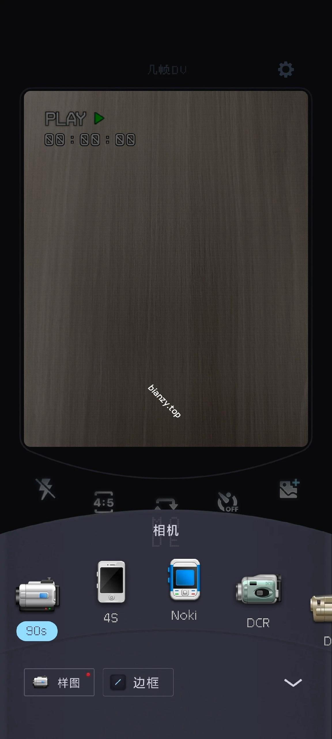 【分享】几帧DV复古相机解锁会员版🔥｜复古胶片DV滤镜拍摄神器|彼岸资源网