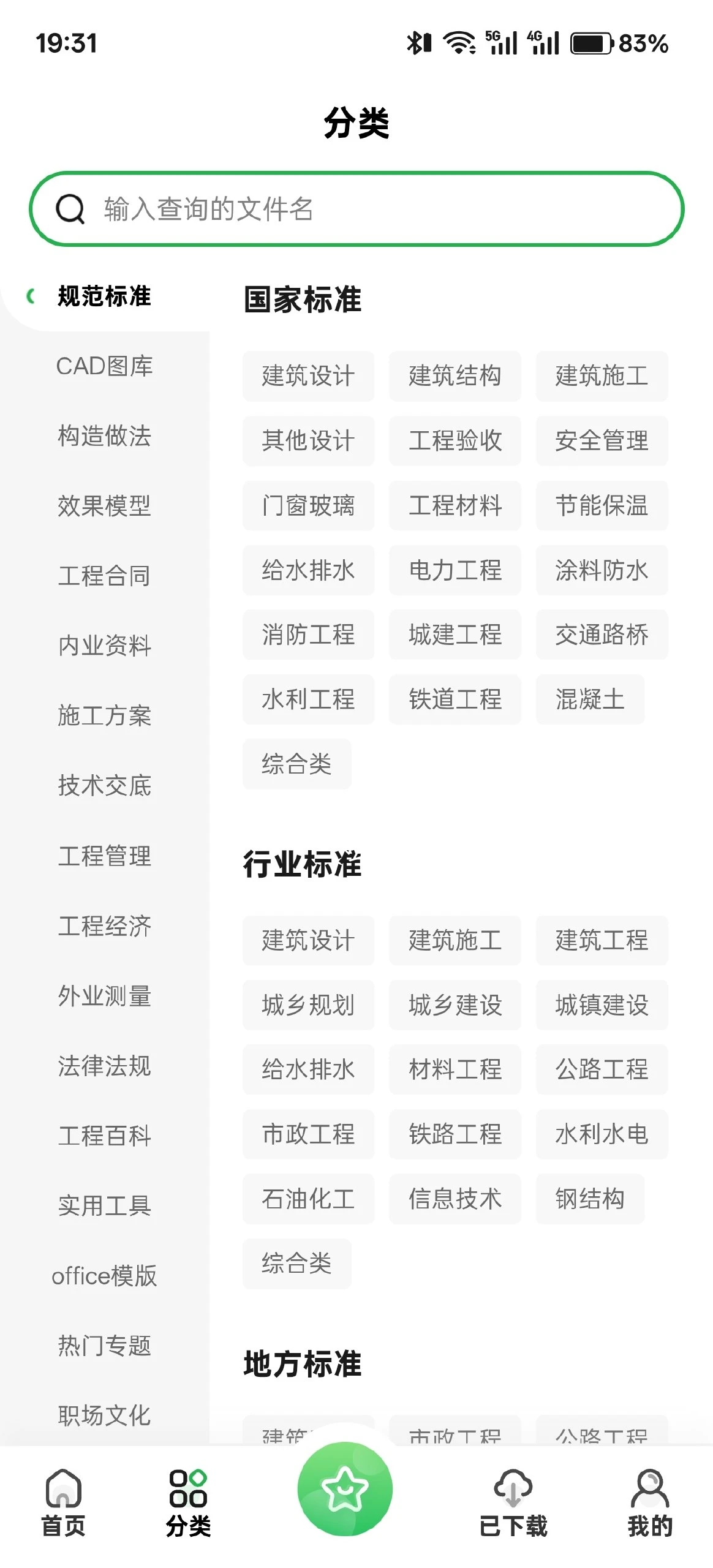 【分享】工程文库🔥高级版丨工程资料全集|彼岸资源网