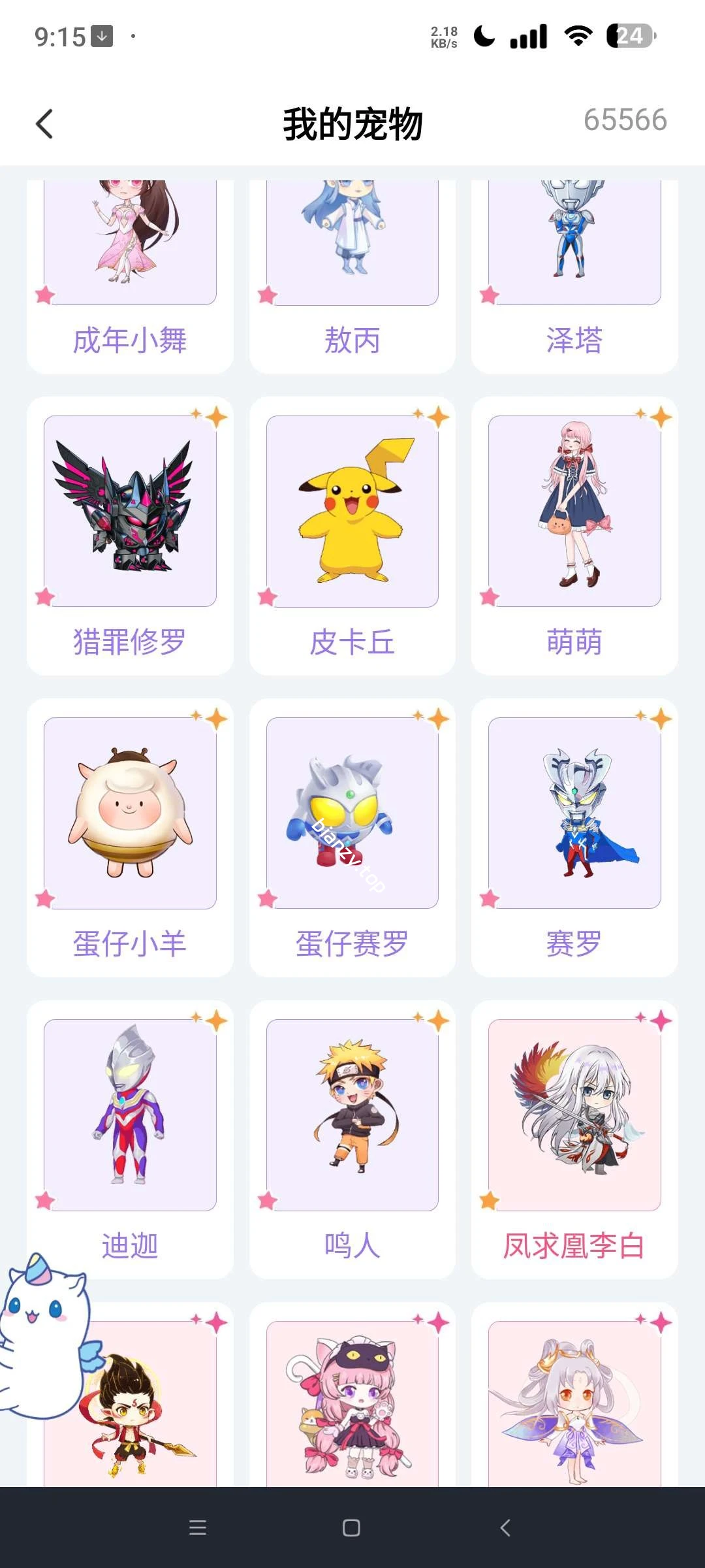 【分享】手机桌面宠物 解锁会员⭐手机桌面动态宠物⭐|彼岸资源网