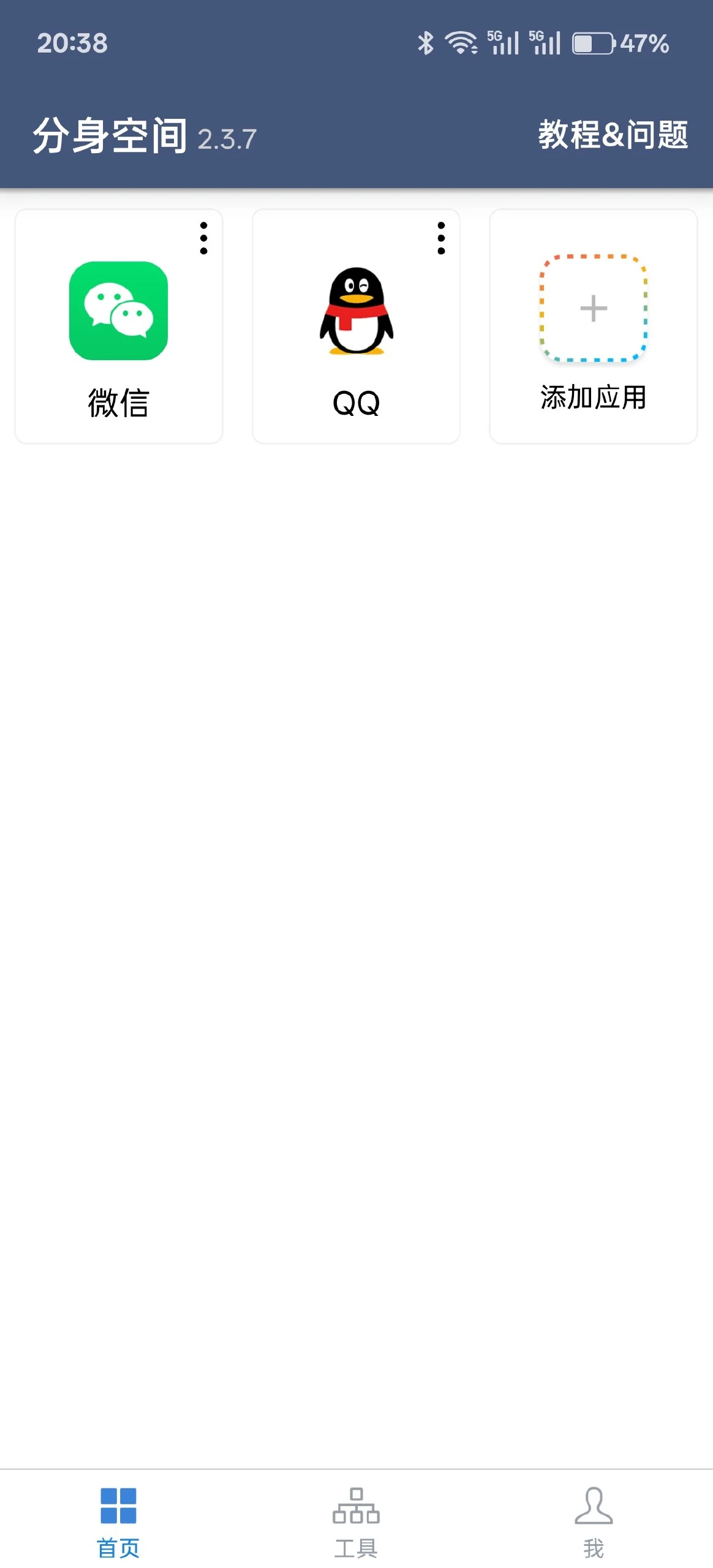 【分享】分身空间🔥2.3.7🔥生活工作互不打扰|彼岸资源网