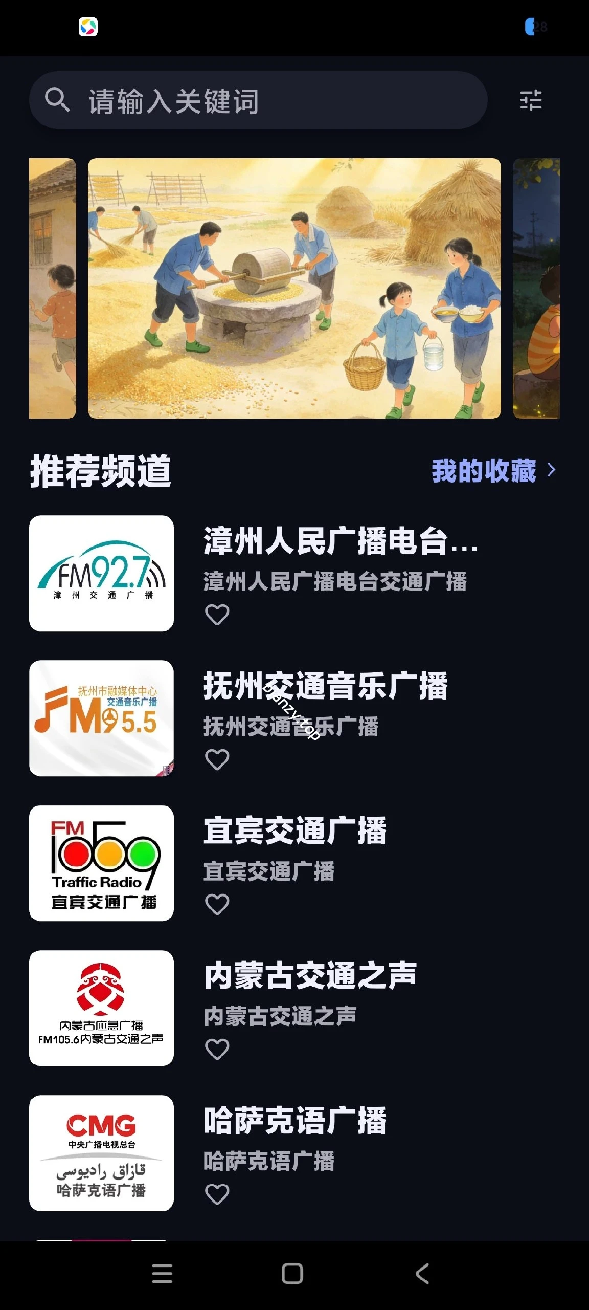 【分享】随身FM🔥全球广播电台收听🔥简洁无广🔥|彼岸资源网