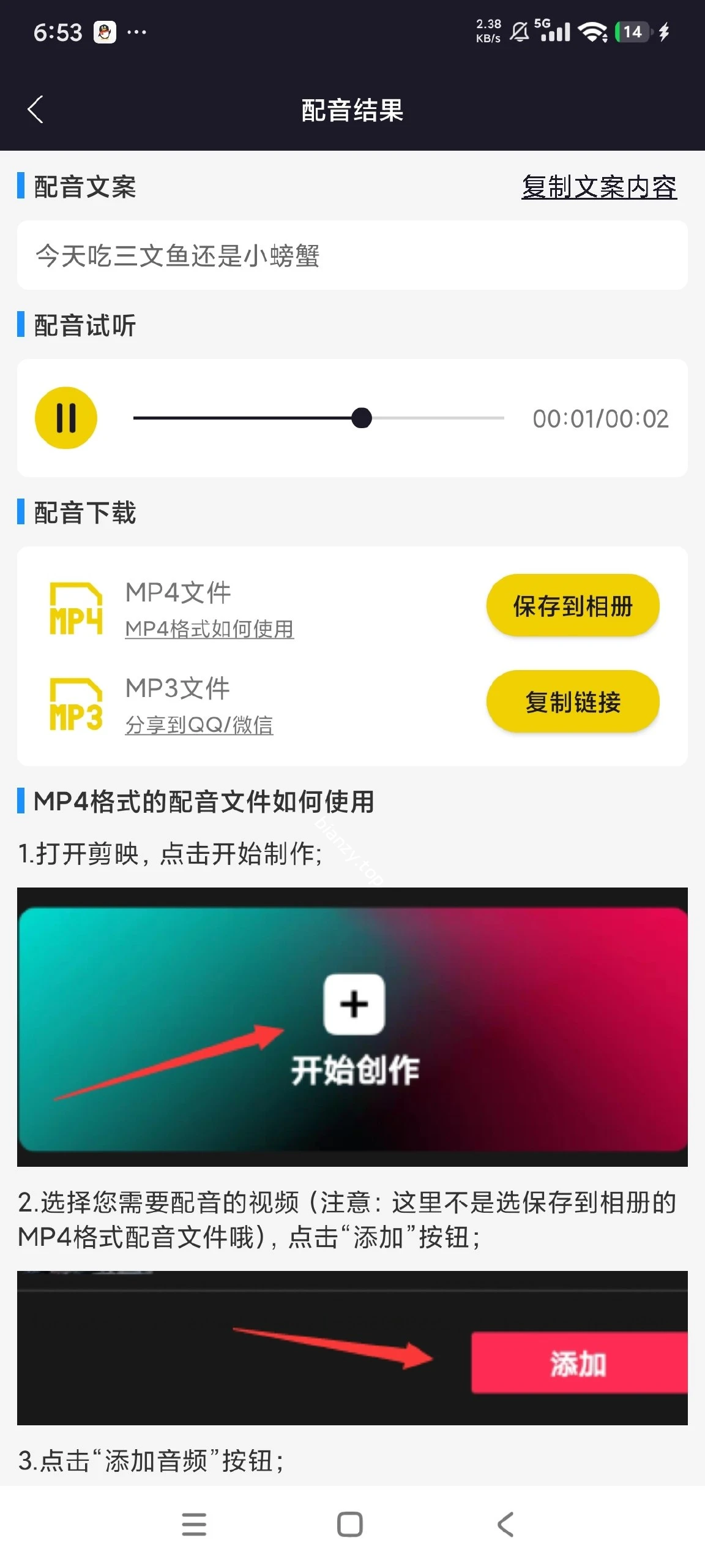 【分享】自助配音🔥解锁高级版🔥真人配音🔥热门主播配音🔥|彼岸资源网
