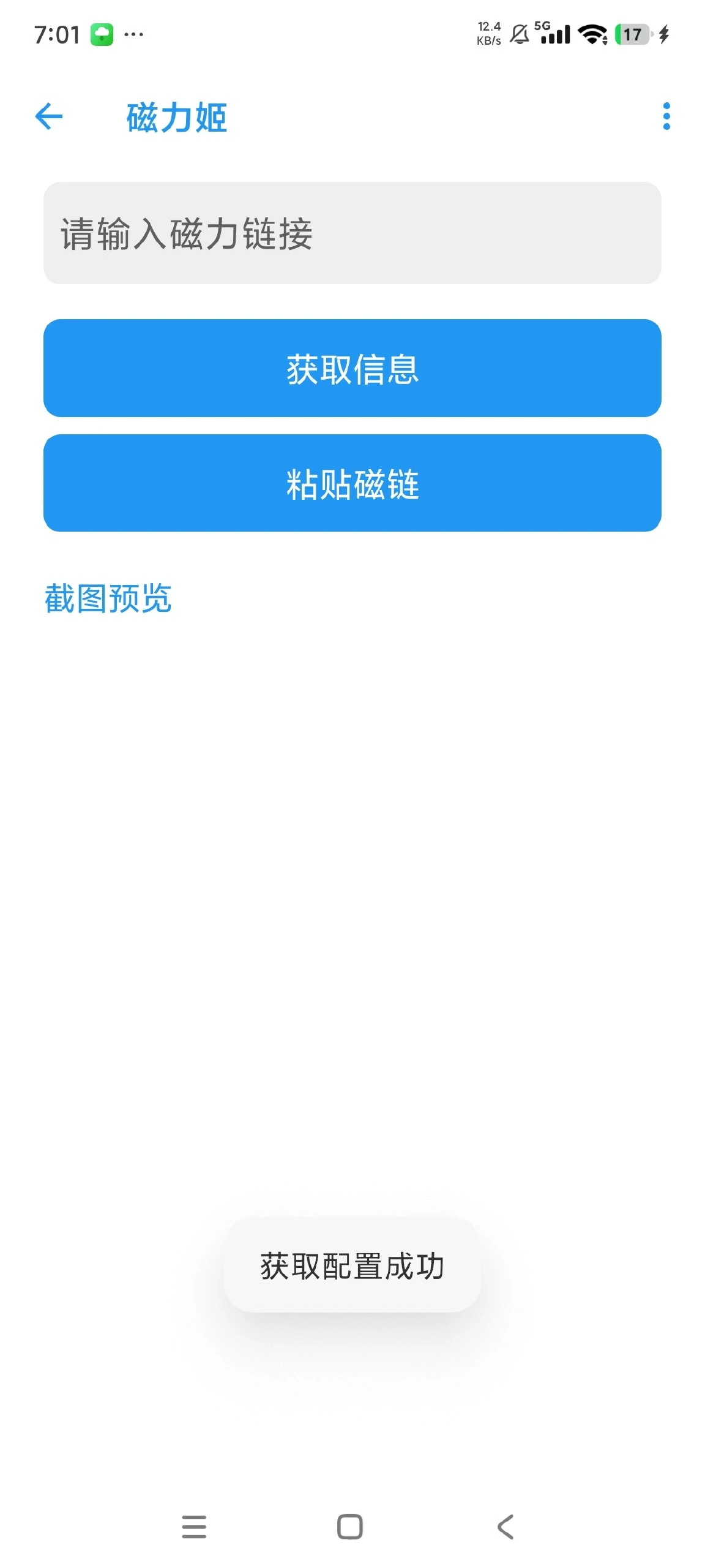 【分享】磁力姬⭕磁力解析工具⭕🉑下载各类磁力资源⭕|彼岸资源网