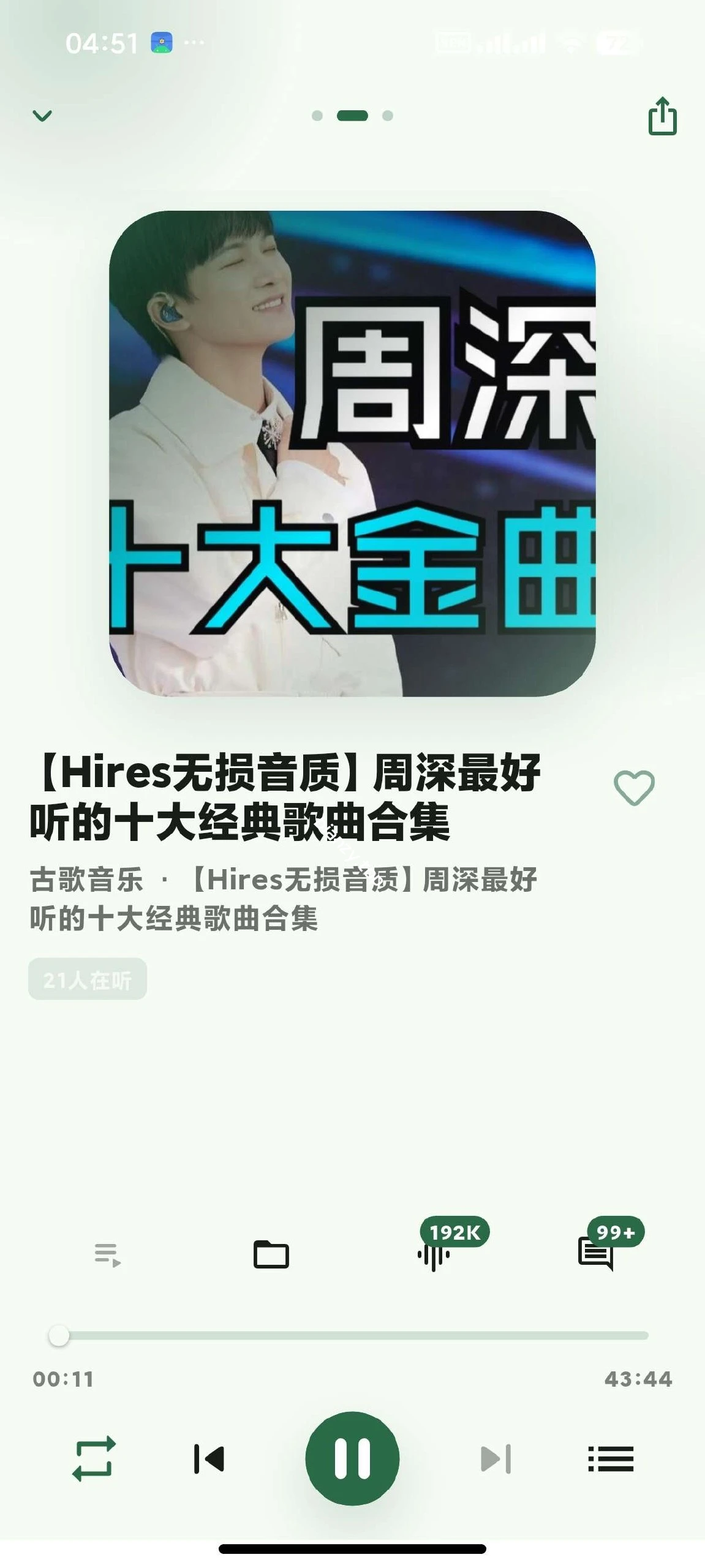 【安卓】bilimusic 1.3.0🔥B站免费听歌⭕畅听全网|彼岸资源网