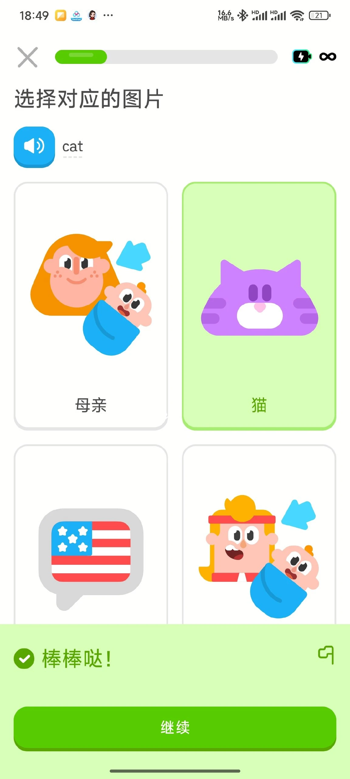 【分享】多邻国🔥解锁无限红心❤️最强外语学习软件|彼岸资源网