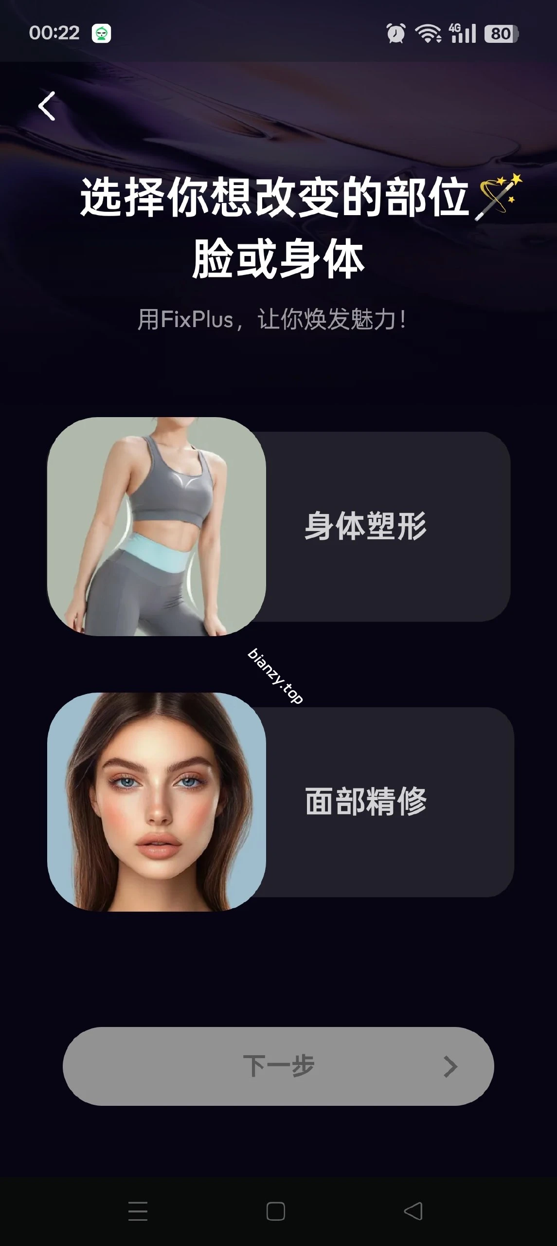 【分享】FixPlus⭕一键擦除衣服变性感美女😍解锁会员版|彼岸资源网