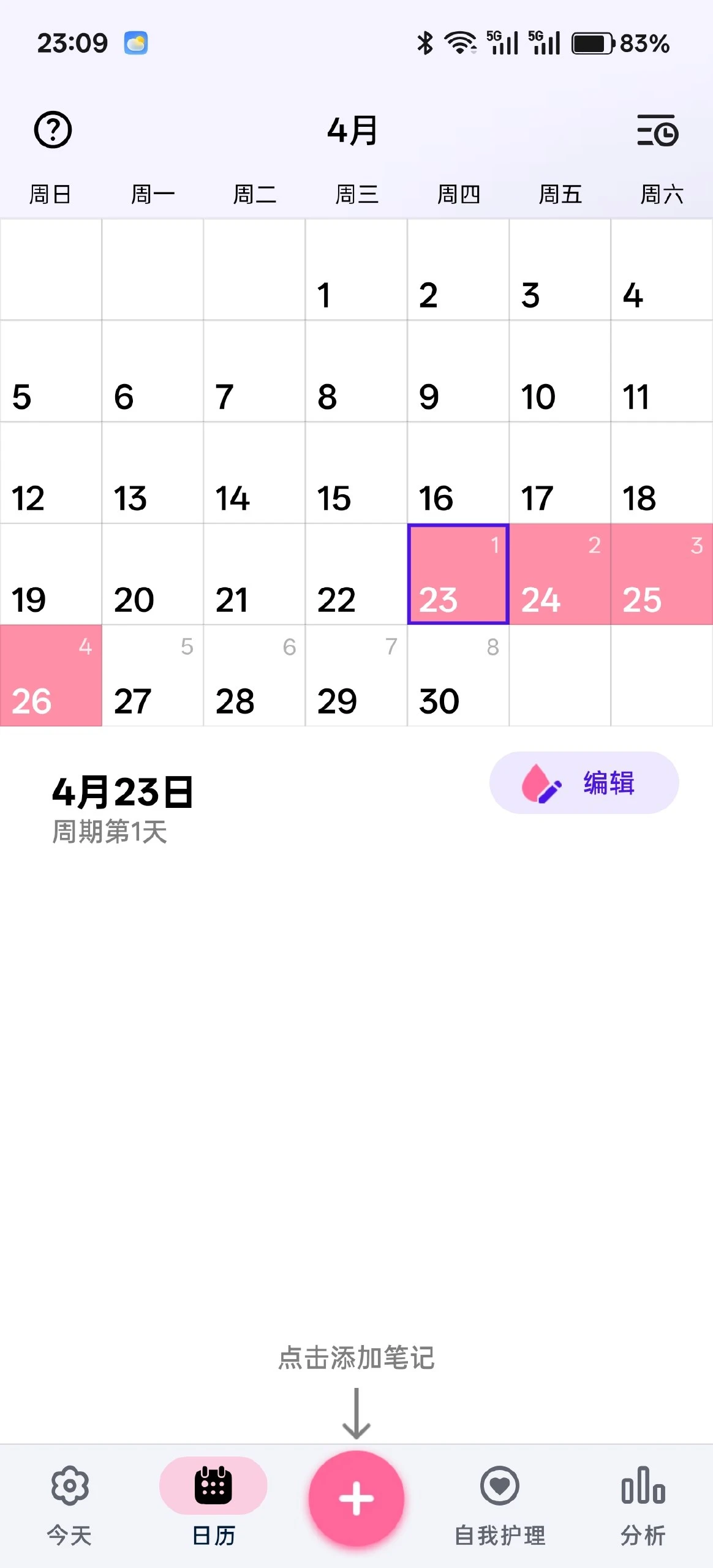 【分享】小月历-经期日历解锁完整订阅专业版|彼岸资源网