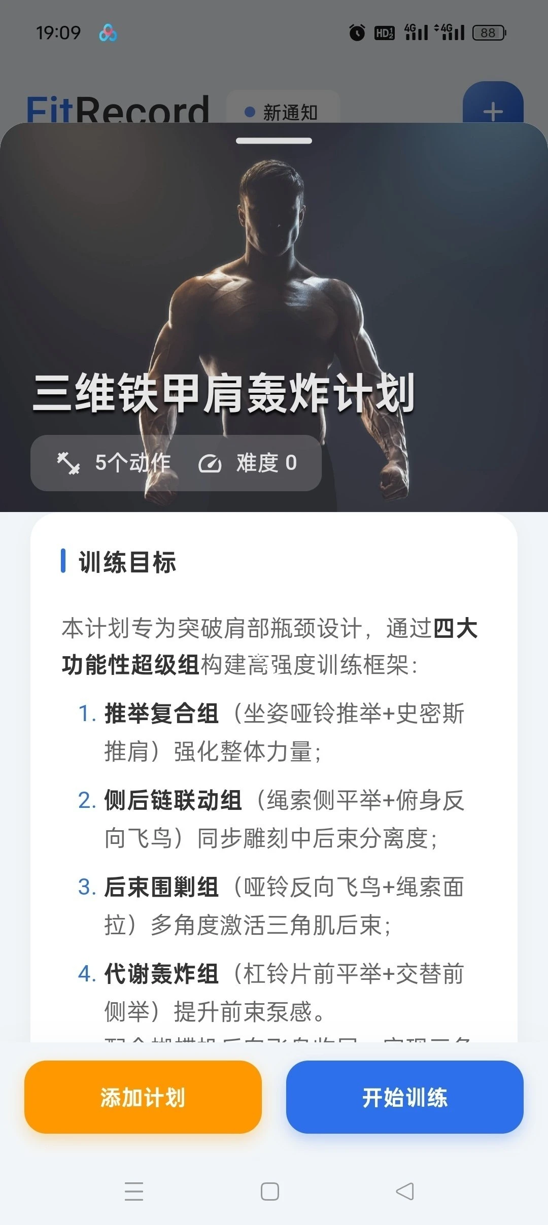【分享】撸铁记🔥免费健身减肥菜鸟速成指南🔥无限动作库涵盖全身|彼岸资源网