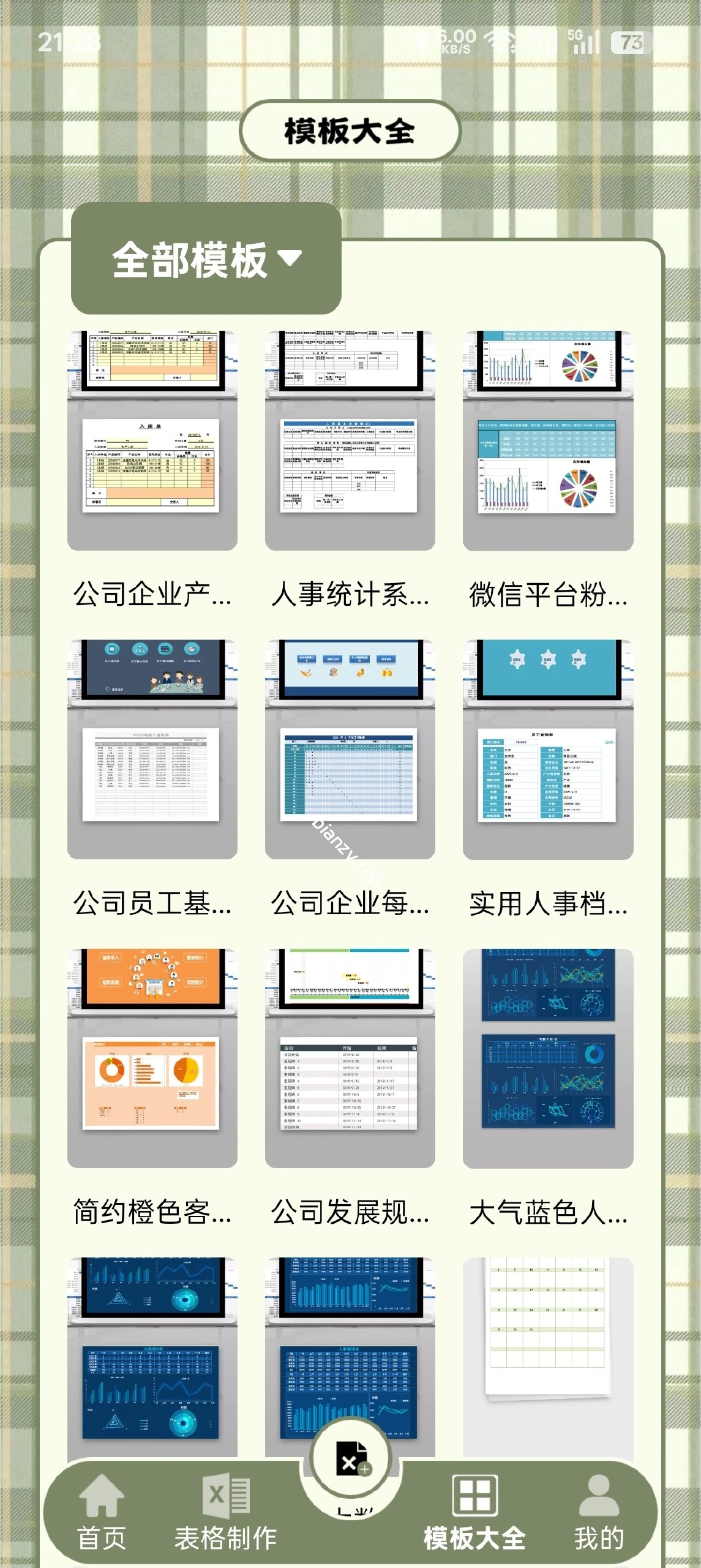 【分享】Excel 表格助手 v1.1 轻量级办公软件|彼岸资源网