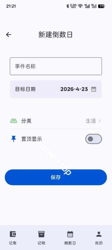 【分享】星闪生活-v1.0-生活管理工具|彼岸资源网