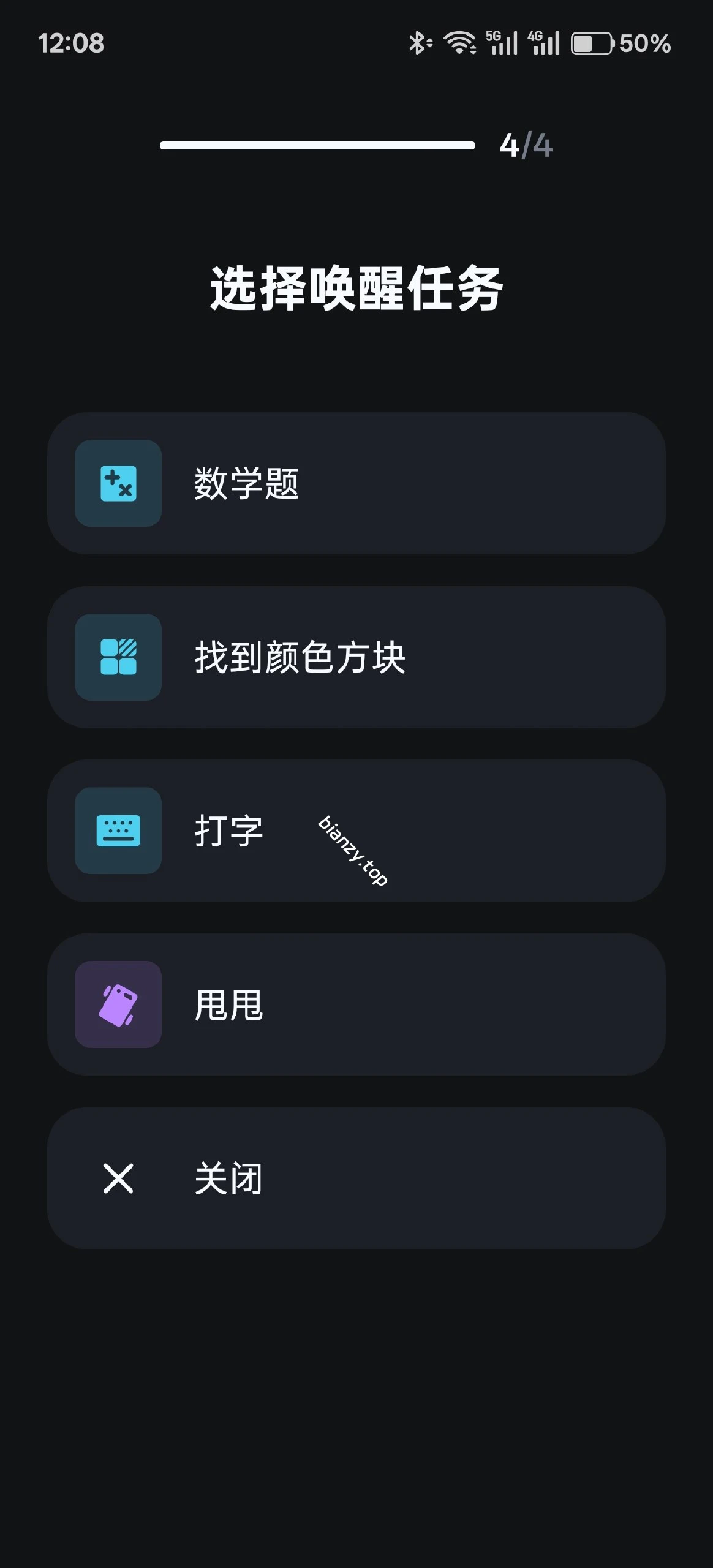 【分享】Alarmy 使命闹钟v26.15.0🔥闹钟天花板|彼岸资源网