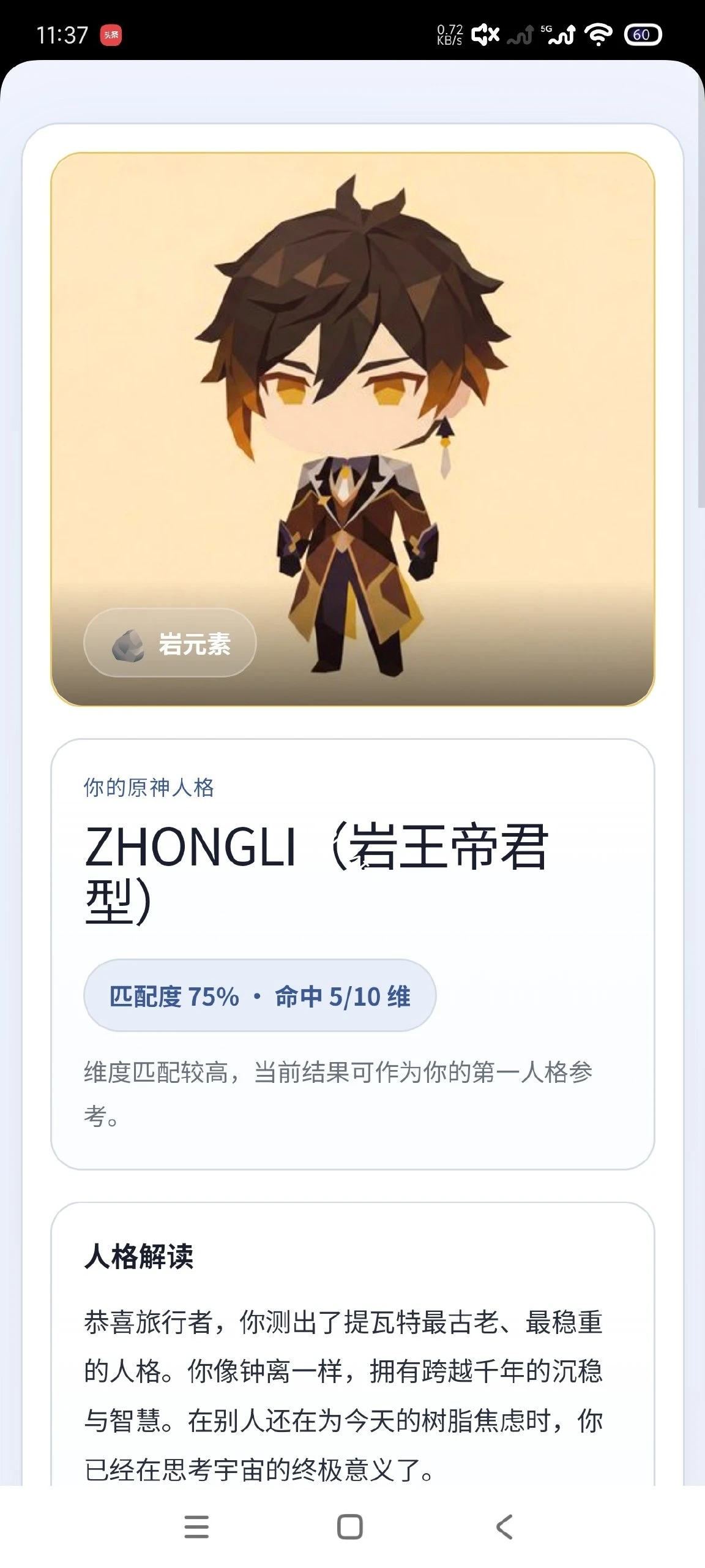 【分享】YSTI原神人格测试1.0🔥安卓版|彼岸资源网