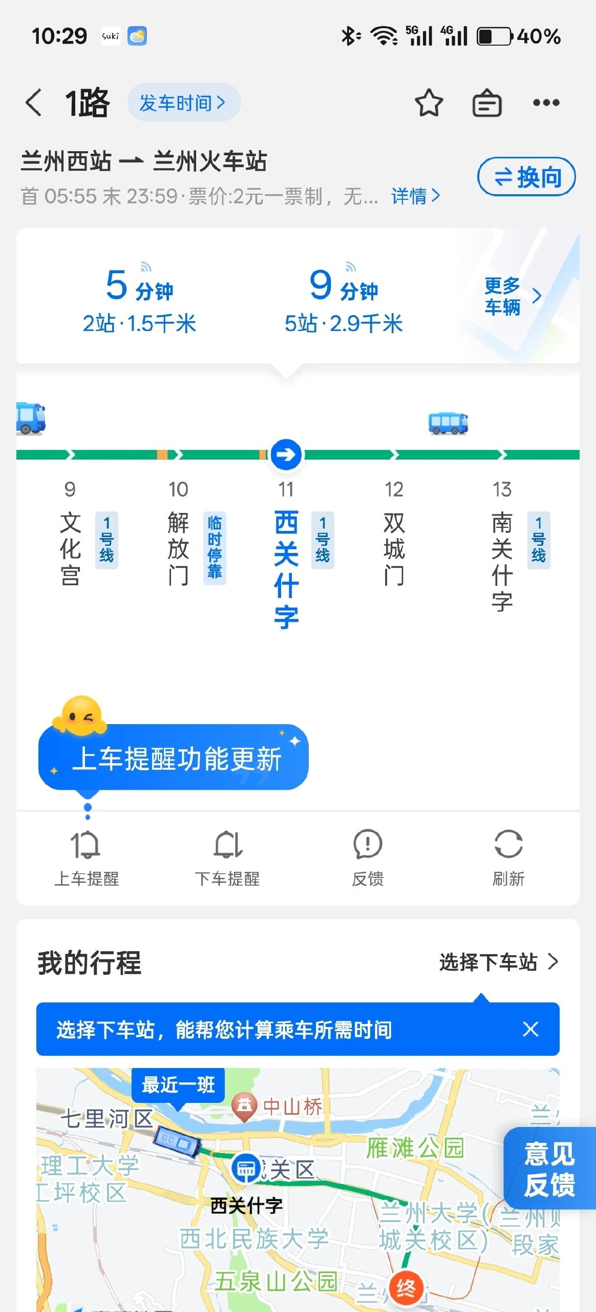 【分享】车来了 v7.2.0 实时公交查询神器|彼岸资源网