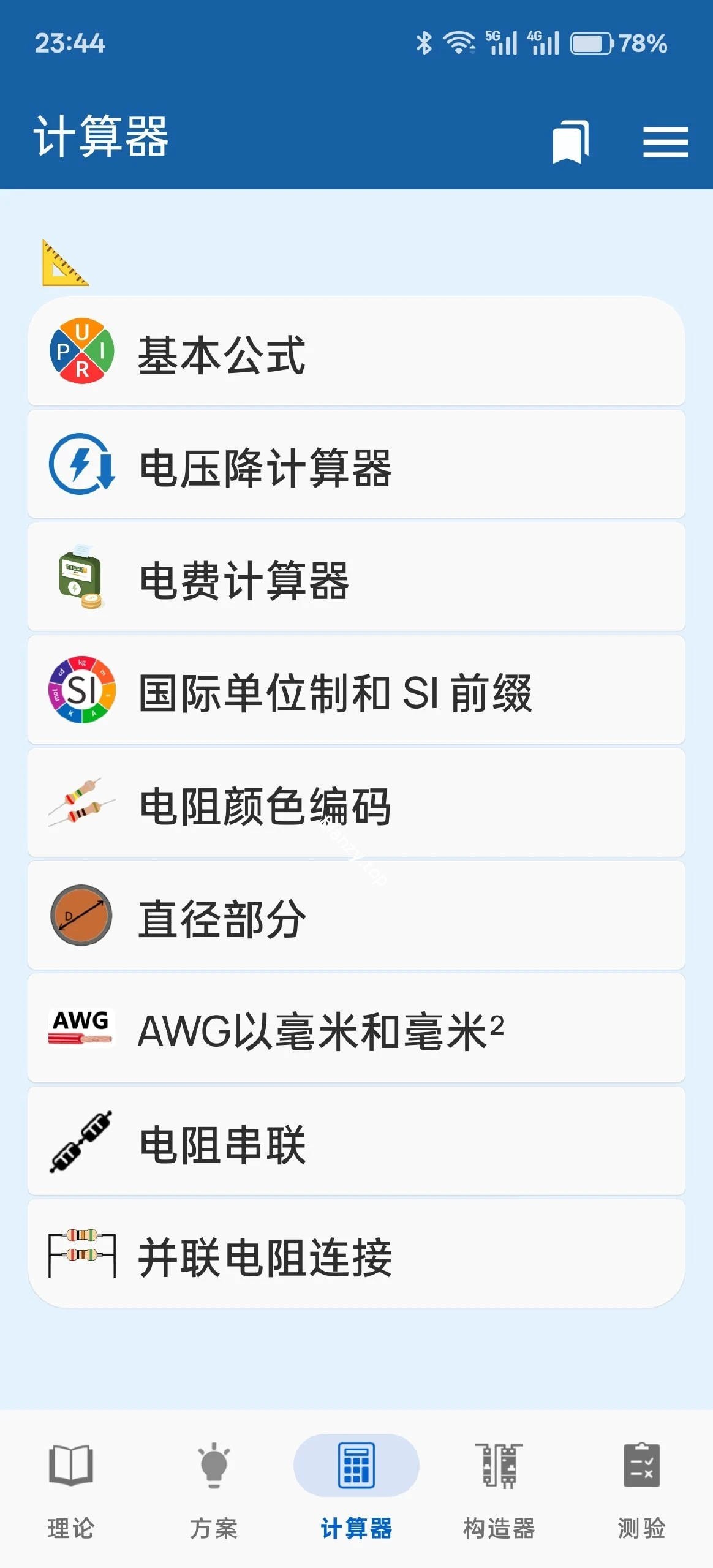 【分享】电工手册v4.0.2解锁内购版|彼岸资源网