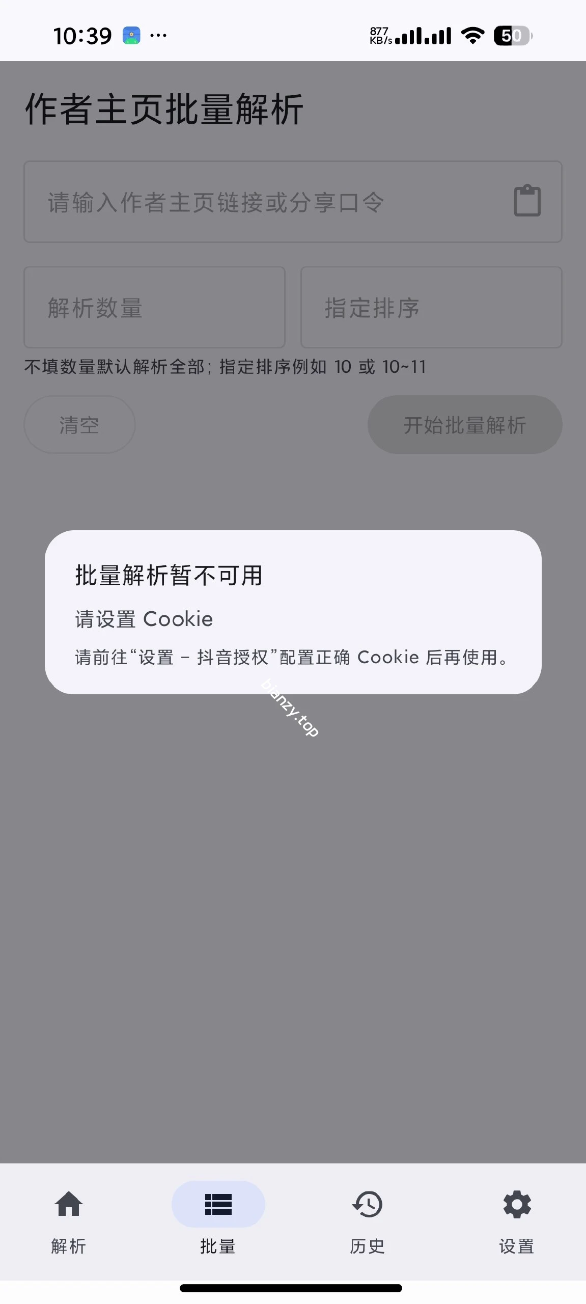 【分享】抖音解析器🔥原画质视频/图集一键提取下载⭕支持批量解析|彼岸资源网