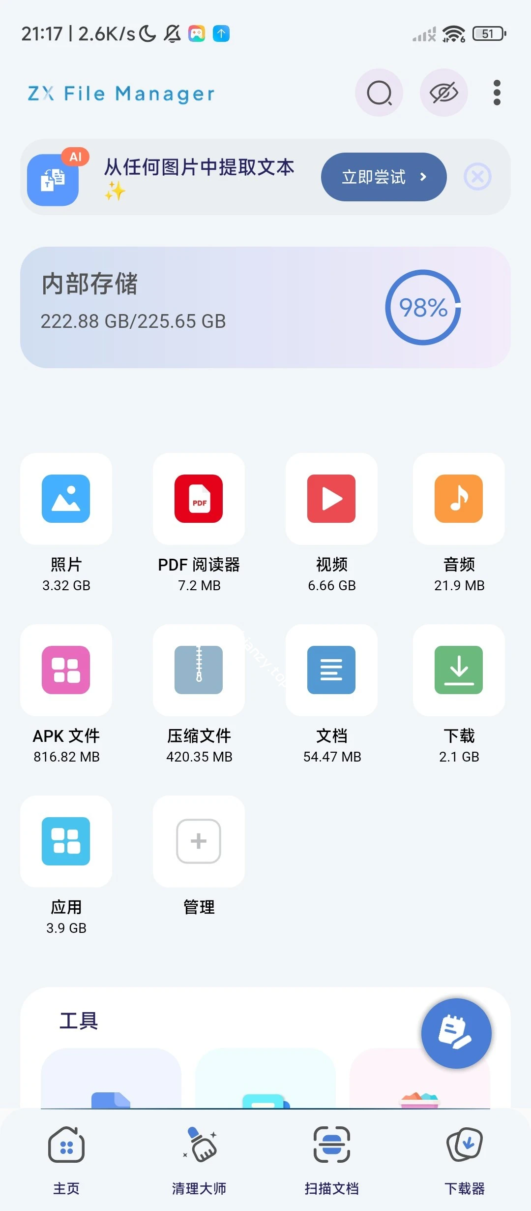 【分享】ZX 文件管理器⭕国际视频下载器⭕简洁无广|彼岸资源网