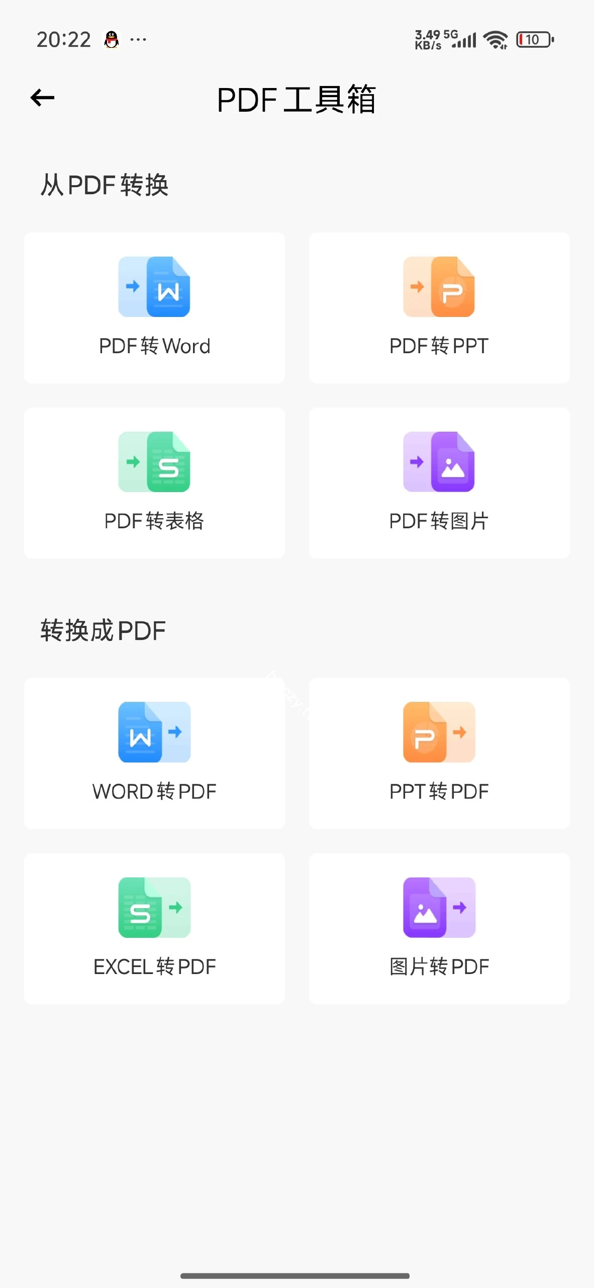 【分享】扫描王全能扫⭕高清智能扫描✨纸质文档数字化办公神器|彼岸资源网