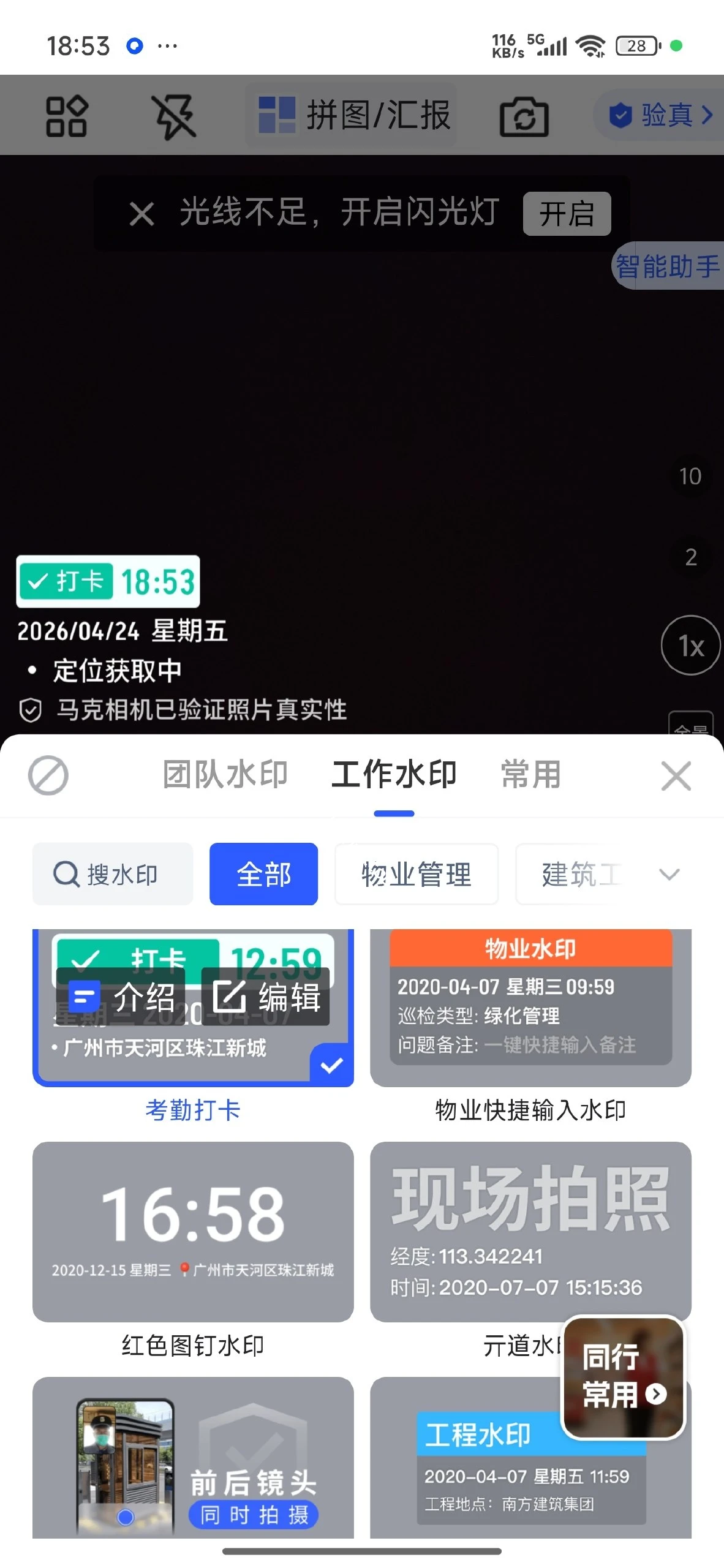 【分享】马克水印相机⭕定位拍照打卡🔥执勤拍照必备🔥|彼岸资源网