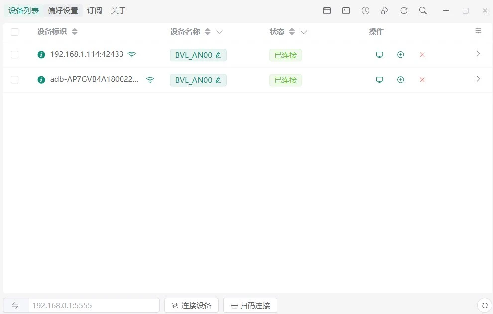【分享】Escrcpy 手机投屏 解锁去广告版|彼岸资源网