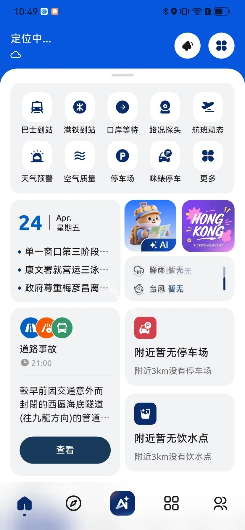 【资源名称】：ZoiHK智行香港|彼岸资源网