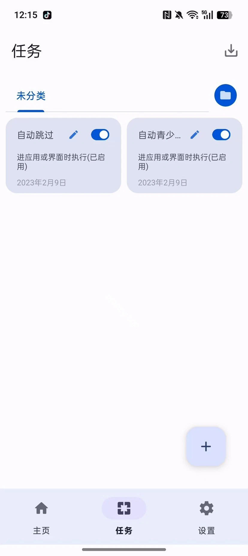 【分享】点击助手Pro 🔥超强自动化软件 🔥跳过开屏广告|彼岸资源网