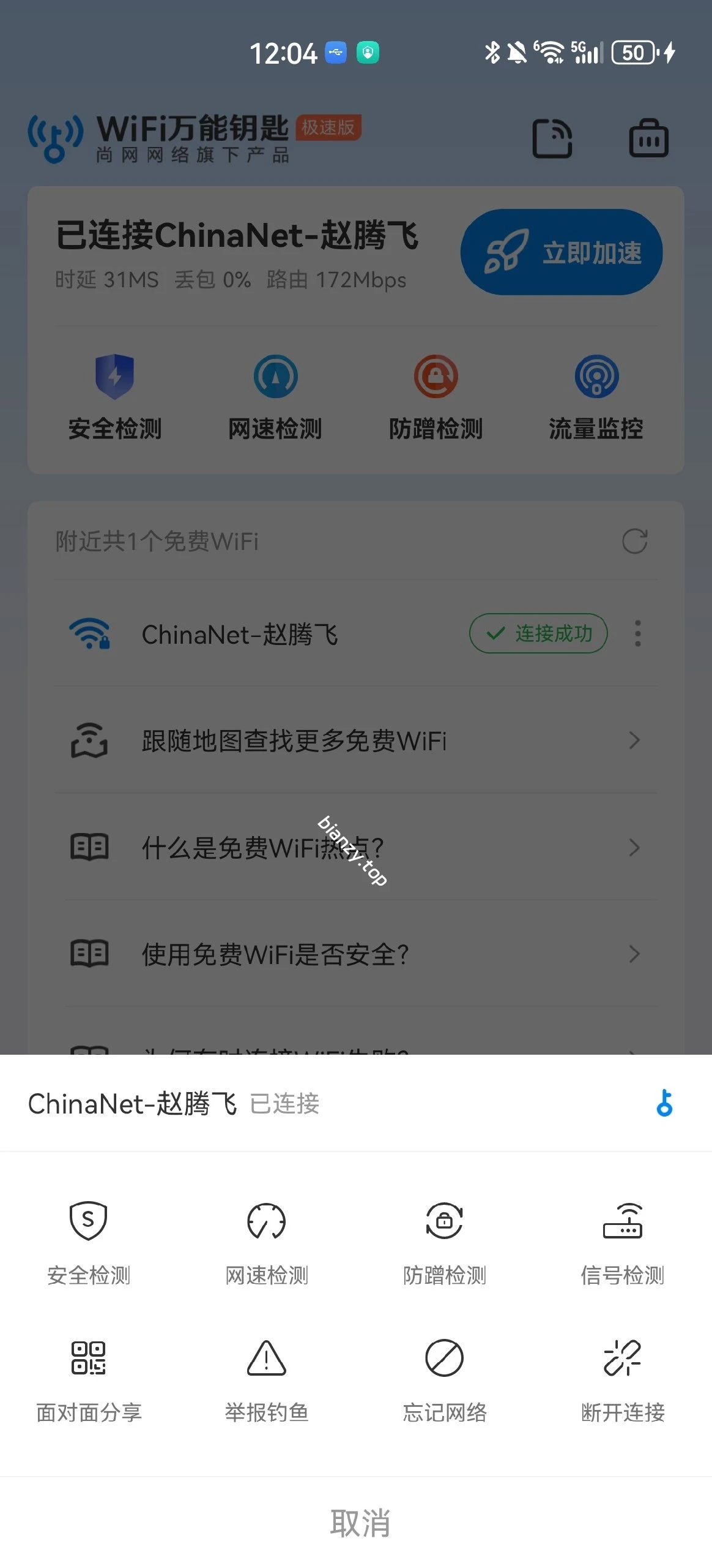 【分享】WiFi万能钥匙极速版🔥简洁无广告🔥|彼岸资源网