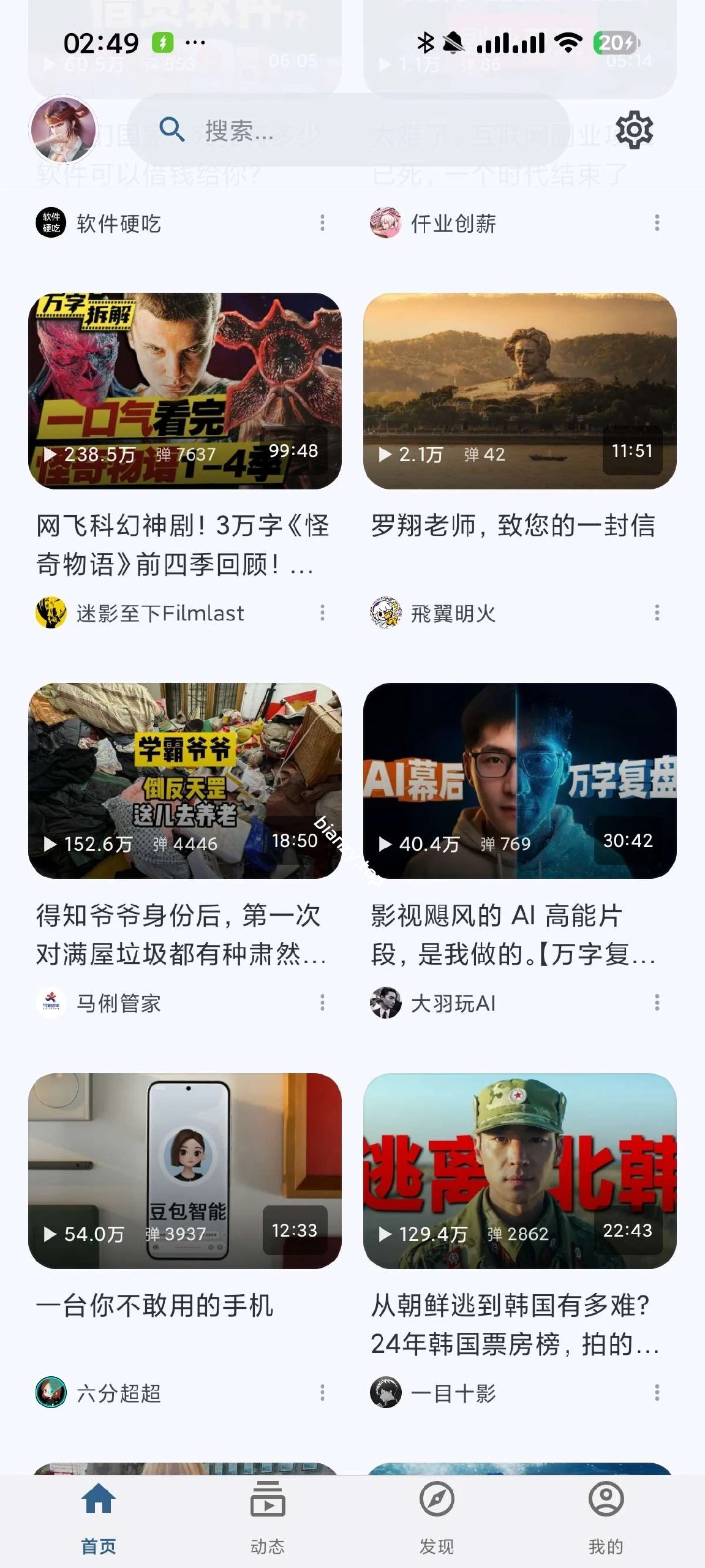 【分享】BiliPai 最新版🔥纯净B站第三方⭕追番看剧爽歪歪|彼岸资源网