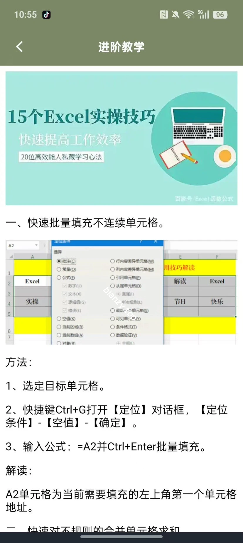 【分享】Excel表格助手v1.1🔥超强表格神器🔥无限制使用|彼岸资源网