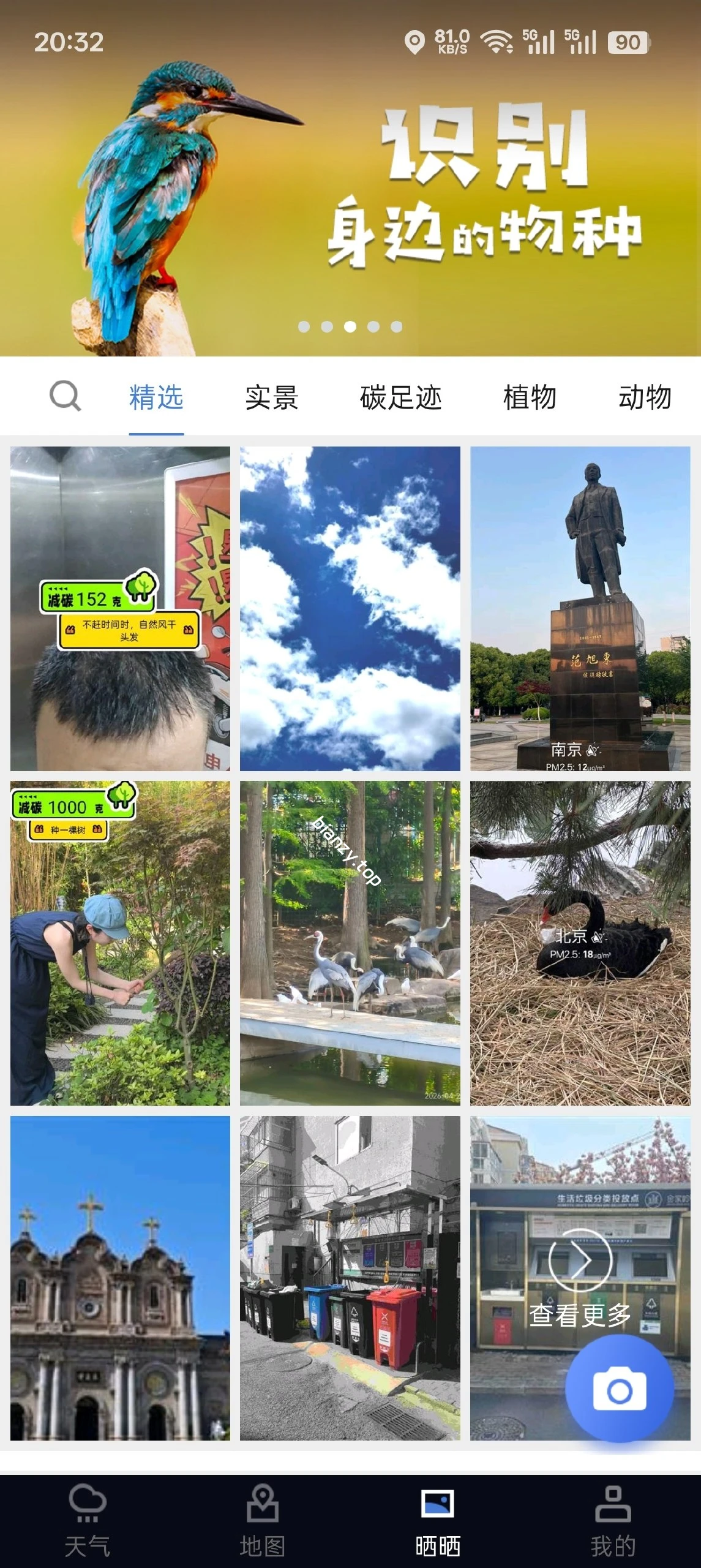 【分享】蔚蓝地图-v6.9.3-环保与出行导航软件|彼岸资源网