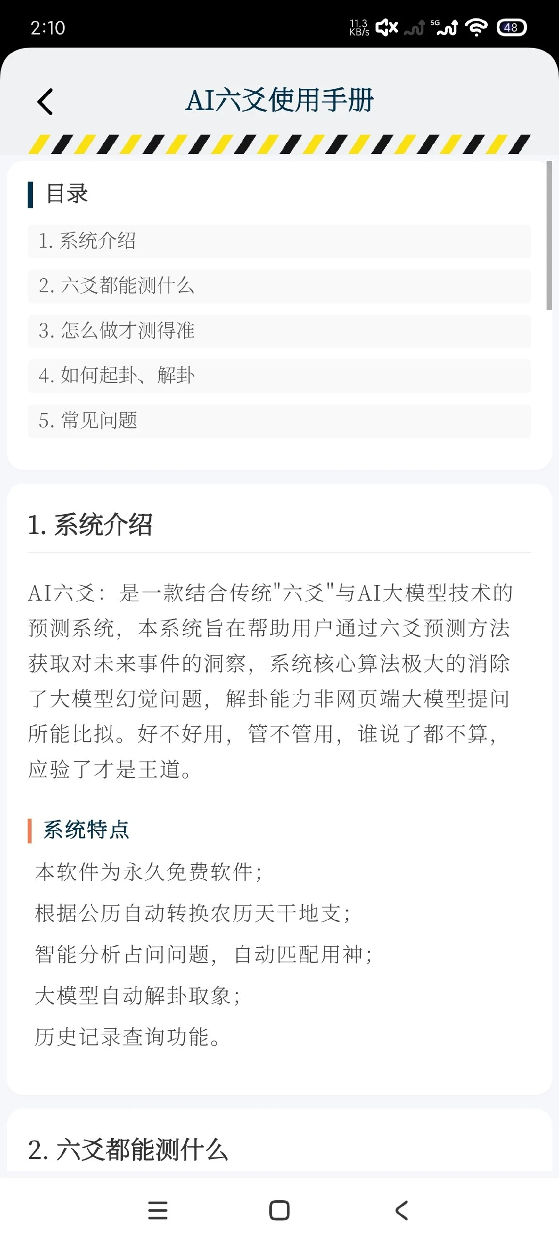 【分享】AI六爻🔥自动卜卦｜自动解析｜呆瓜操作｜装机必备|彼岸资源网