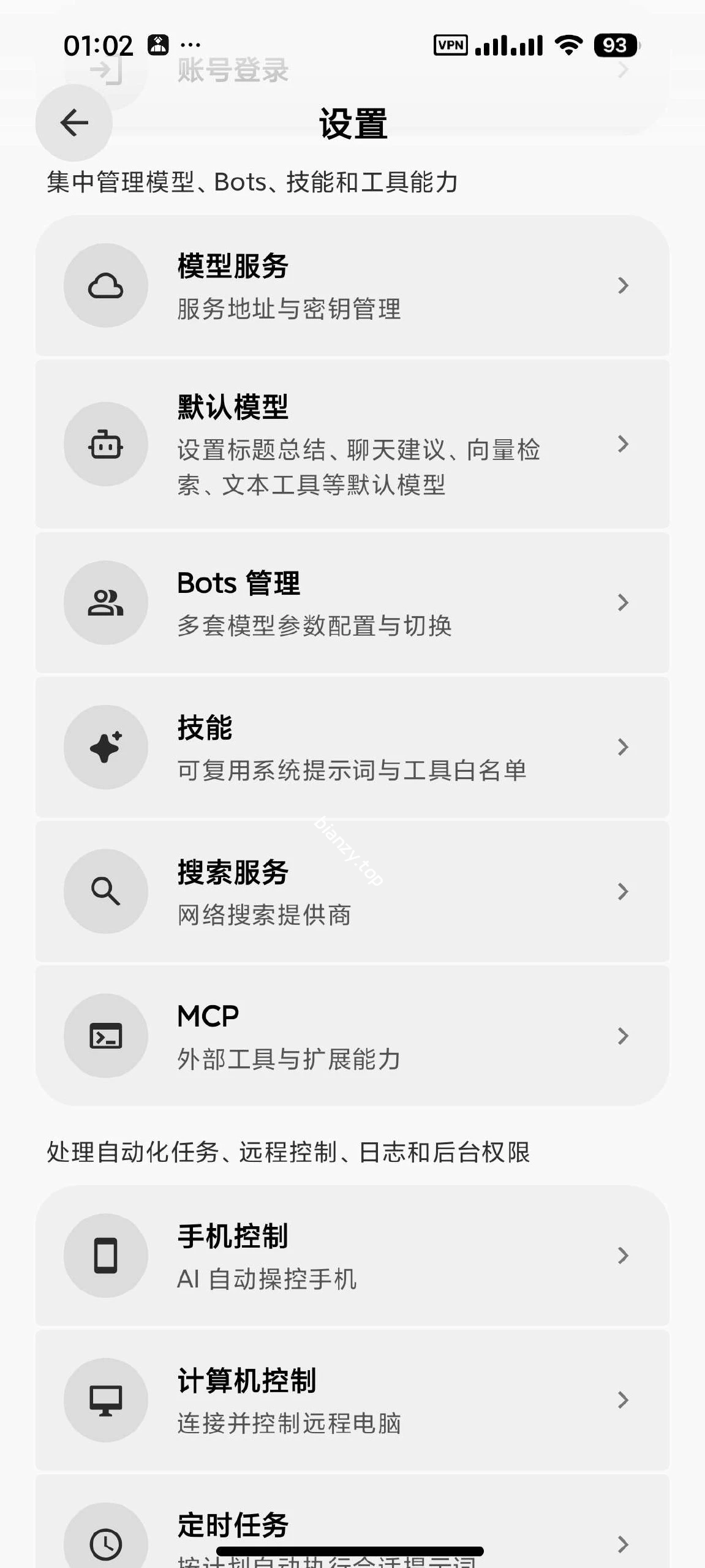 【安卓】BotHub 1.0.49🔥聚合顶级AI大模型🔥🔥|彼岸资源网