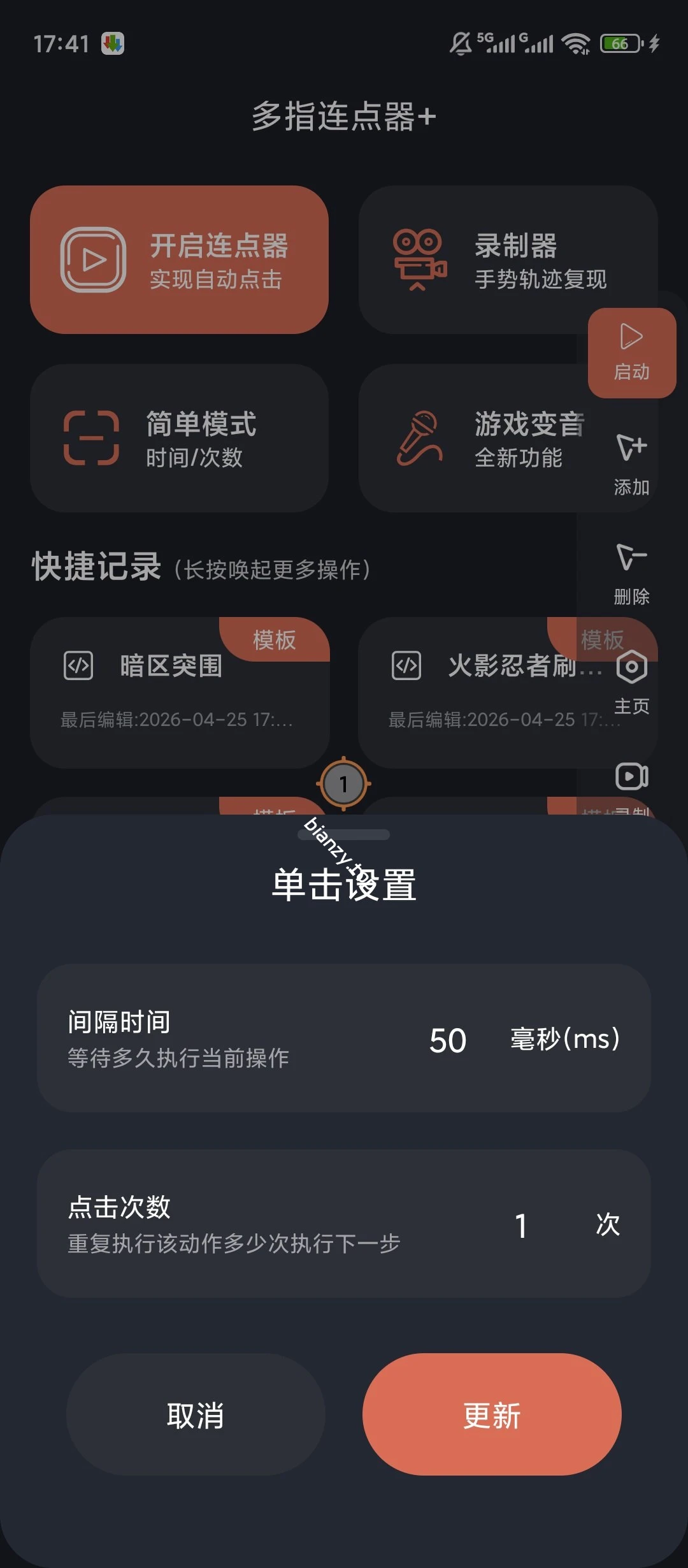 【原创解锁】多指连点器🔥解锁会员🔥手势操控超丝滑🔥|彼岸资源网