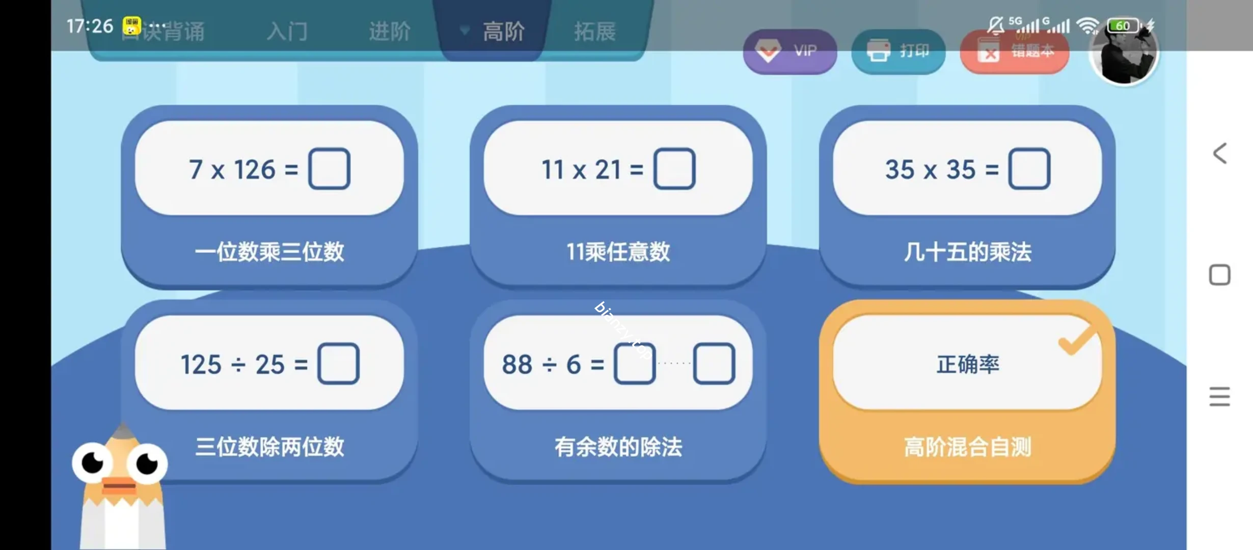 【原创解锁】乘法口诀🔥解锁会员🔥儿童背诵超轻松🔥|彼岸资源网