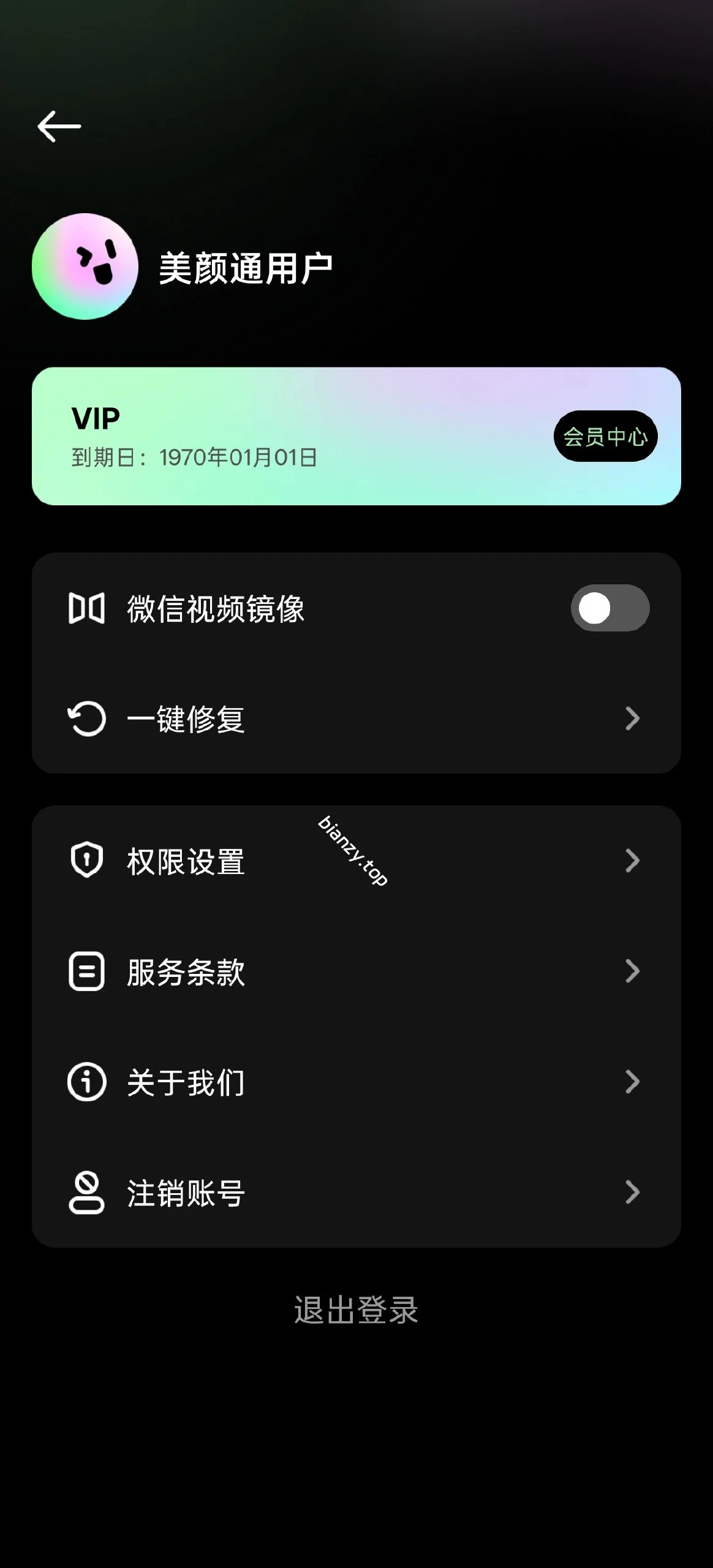 【分享】美颜通🔥视频美颜软件🔥（解锁会员）|彼岸资源网