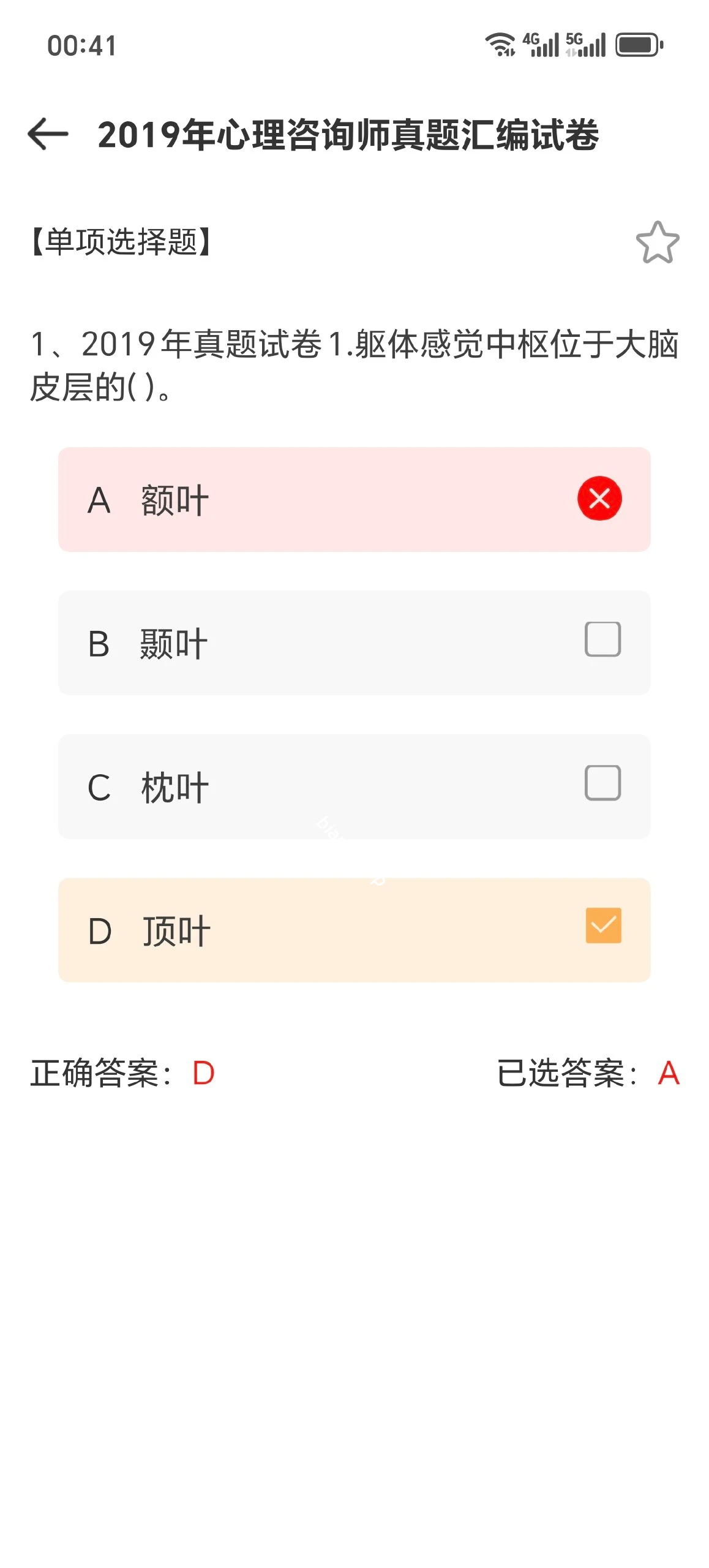 【资源名称】：心理咨询师考试通|彼岸资源网