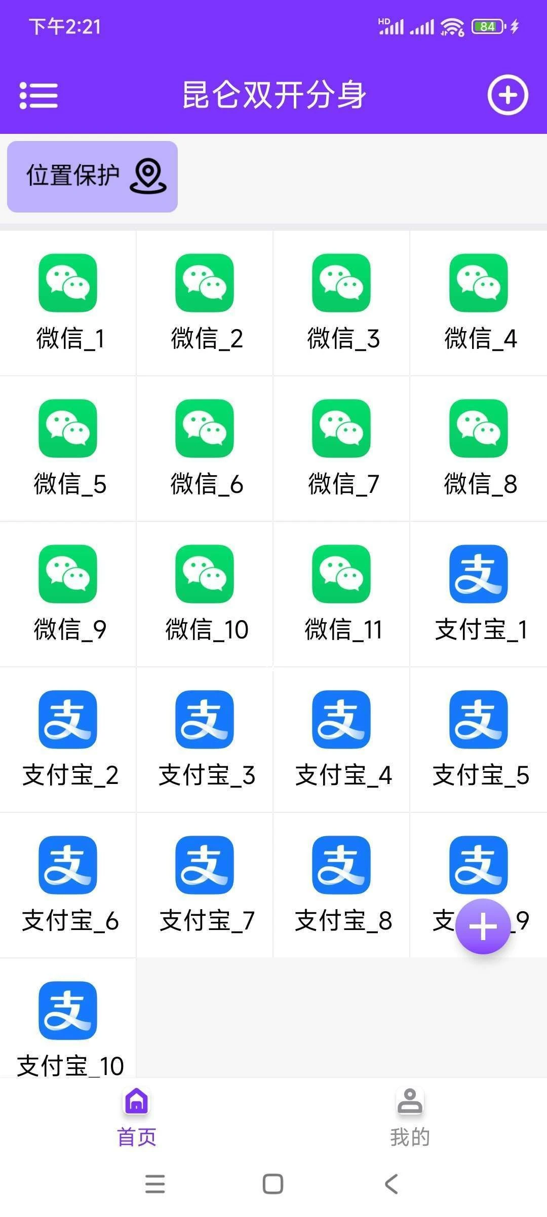 【应用名称】昆仑双开分身|彼岸资源网