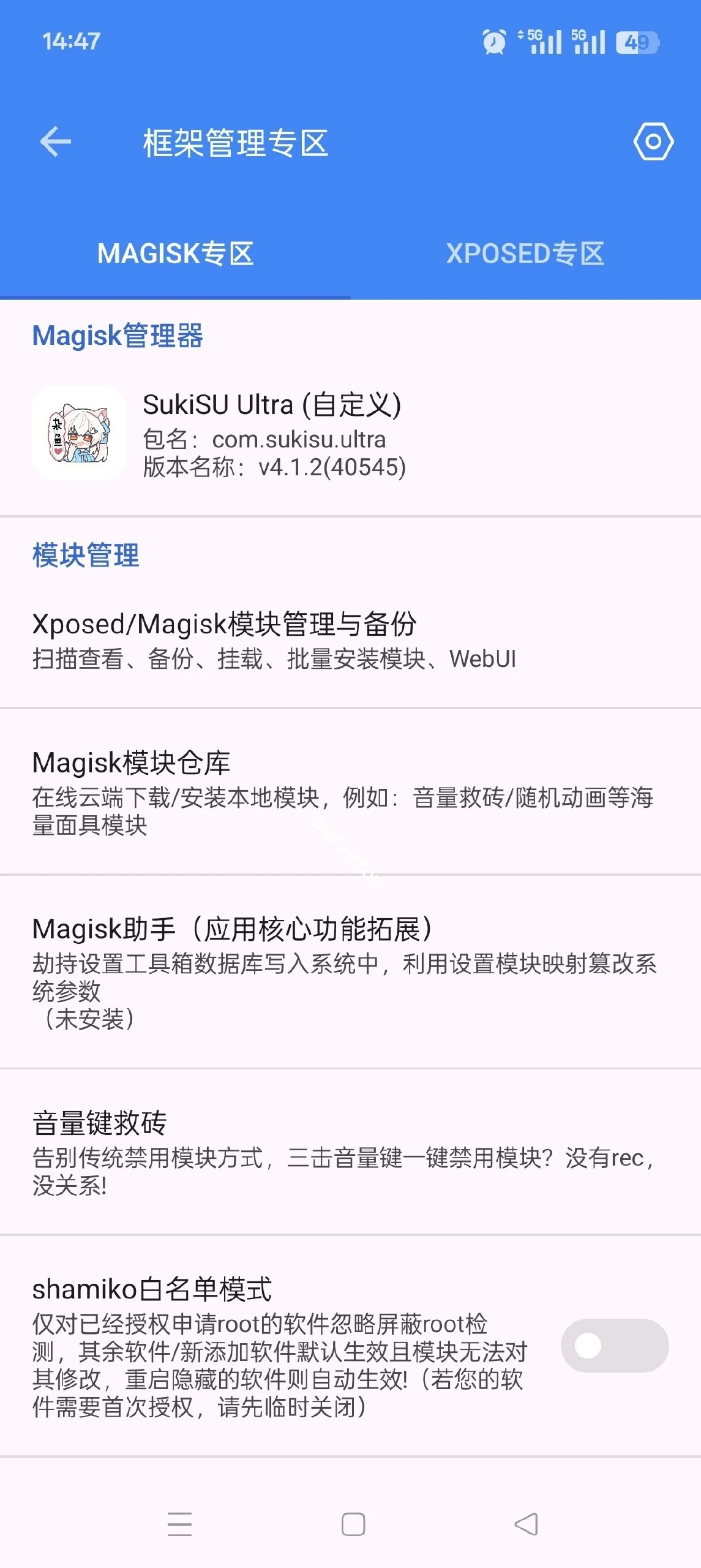 【分享】爱玩机工具箱🔥超多实用功能免费用🔥搞机必备|彼岸资源网