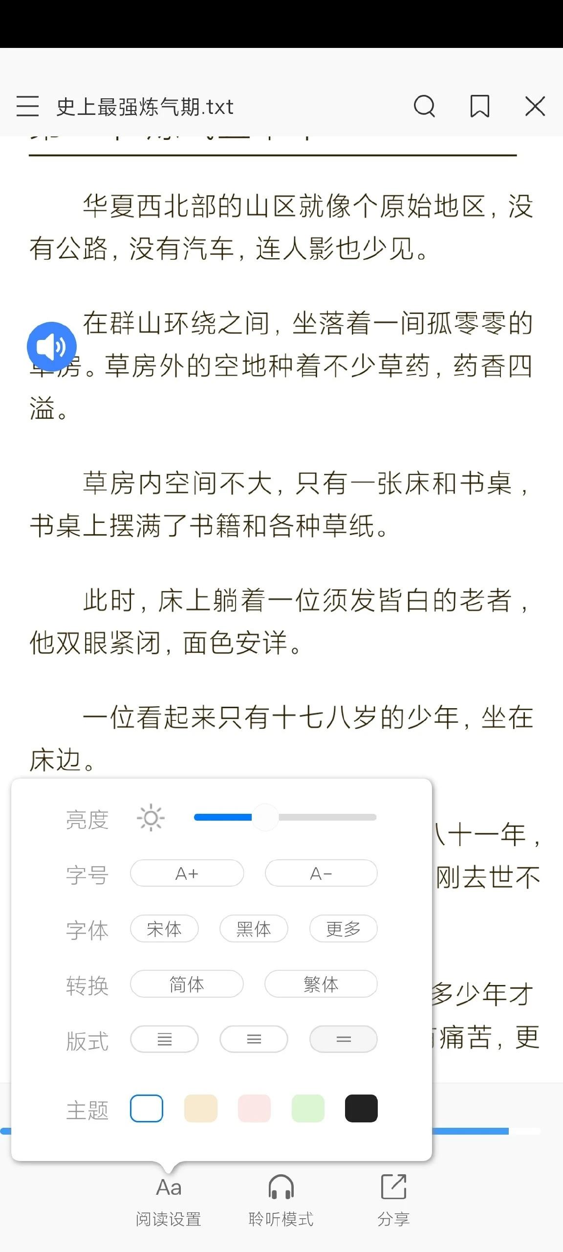 【分享】稻壳阅读器1.1.6🔥文本小说阅读器｜支持朗读|彼岸资源网