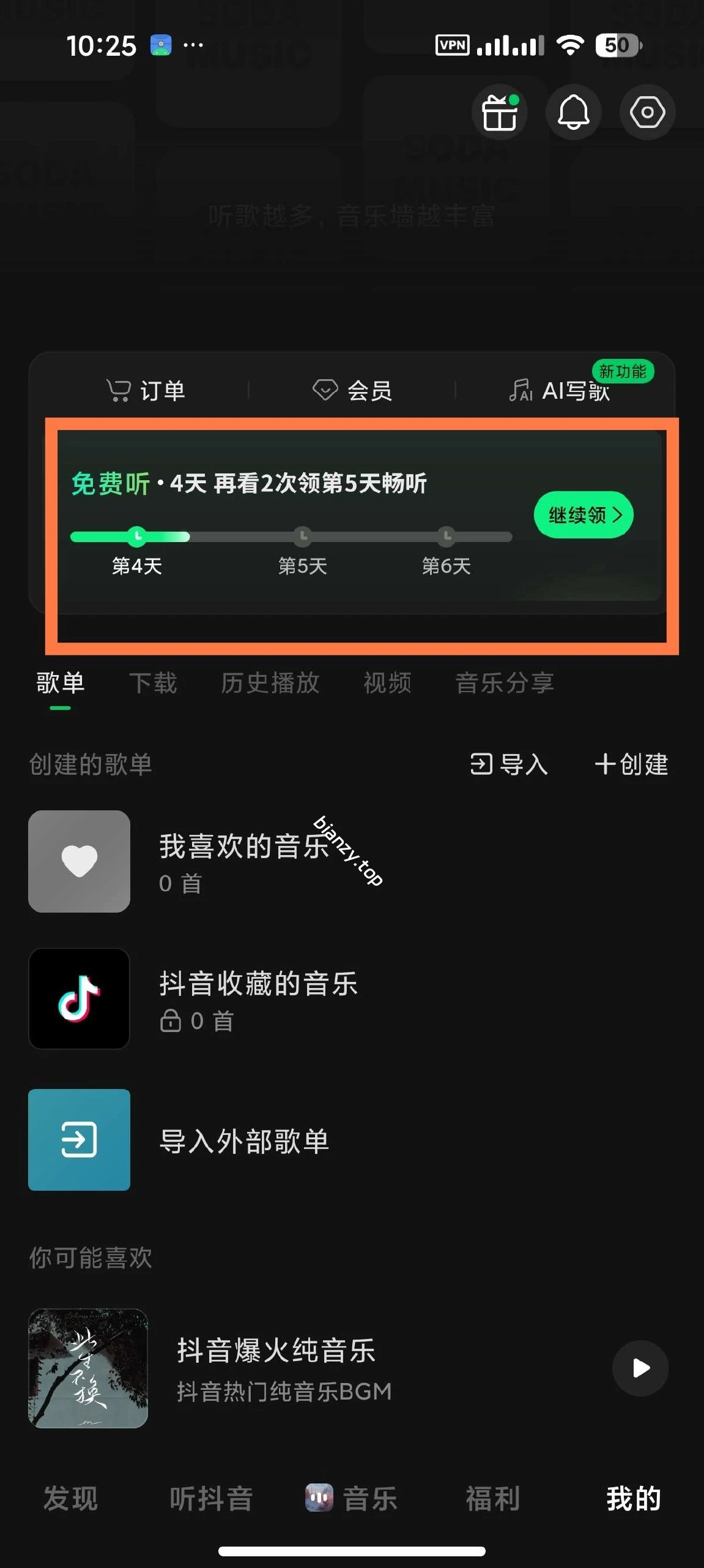 【分享】汽水音乐内置模块版🔥解锁SVIP音质音效⭕免广告领会员|彼岸资源网