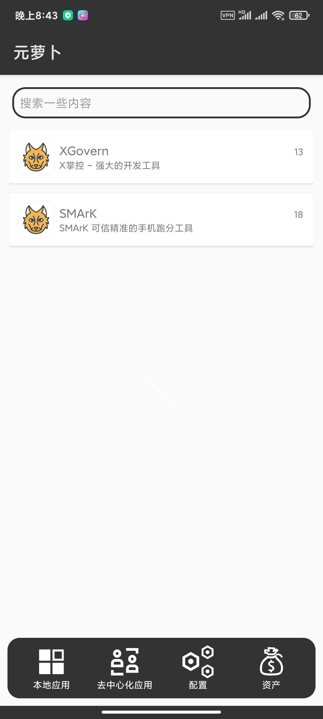 【分享】元萝卜虚拟机🏀免RootXP框架🏀应用多开|彼岸资源网