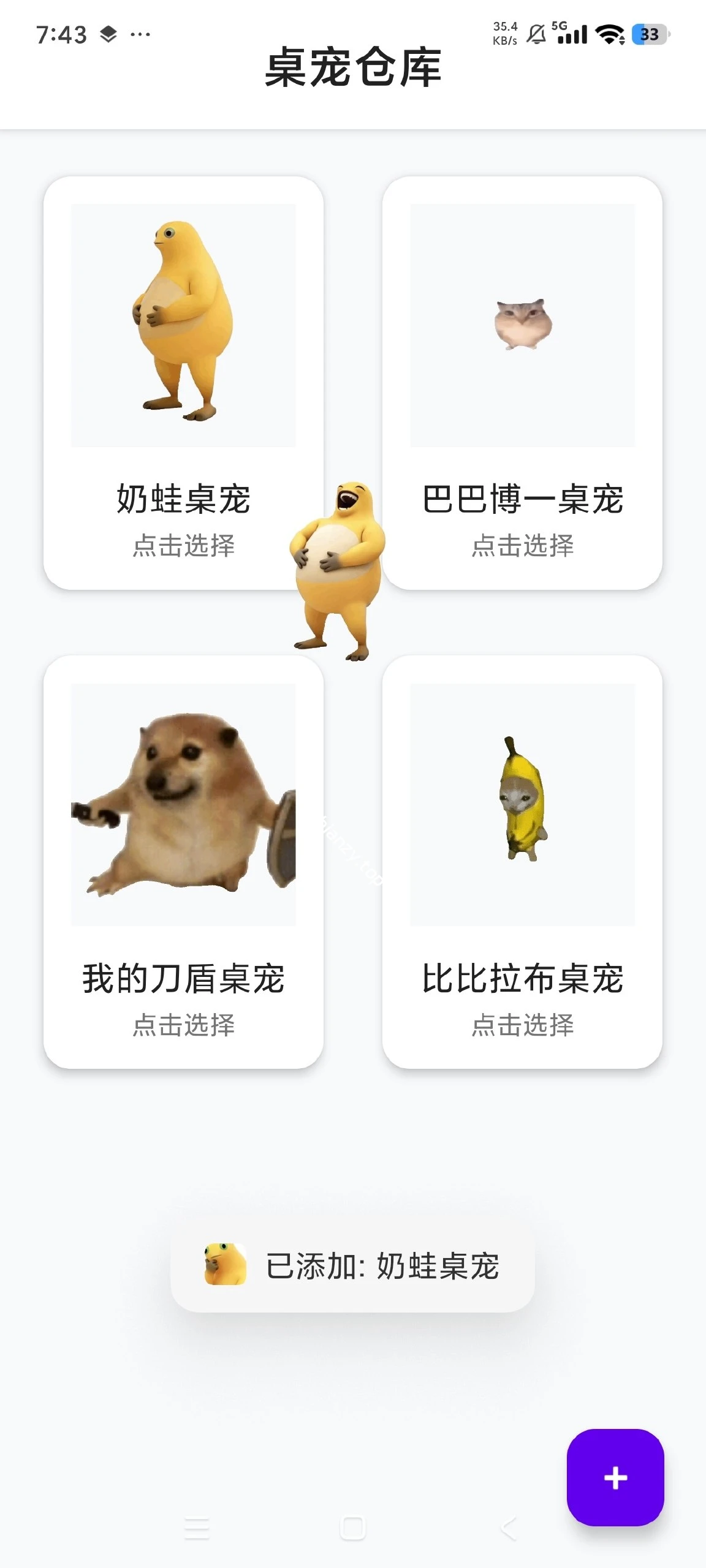 【分享】桌宠仓库 解锁版🔥我的刀盾等手机桌面小宠物🔥|彼岸资源网
