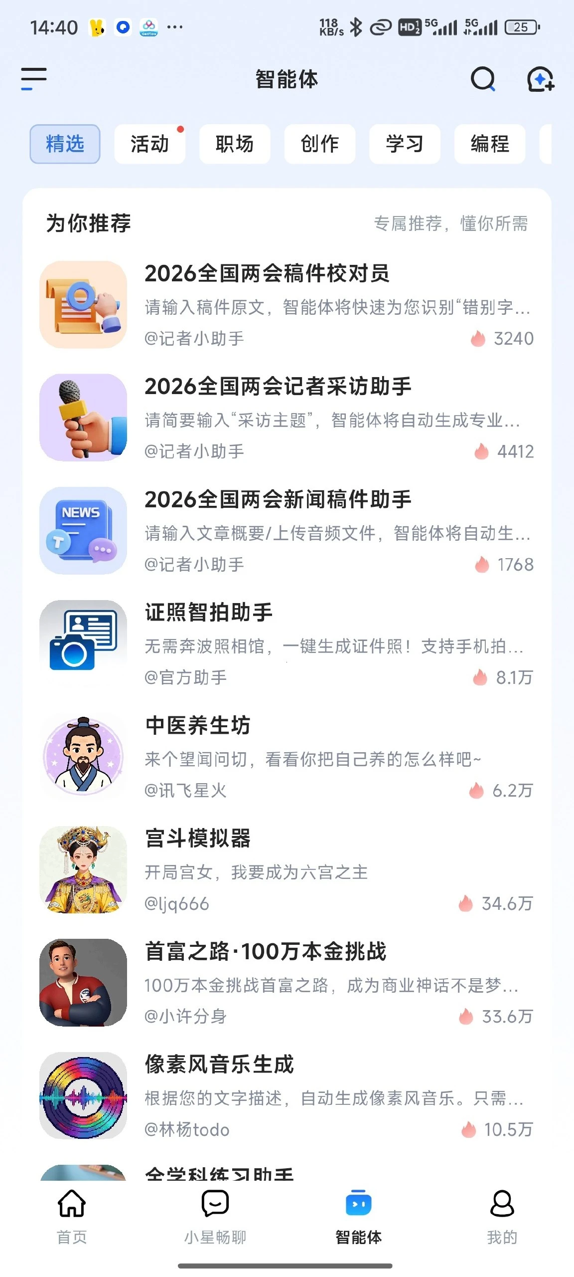 【分享】讯飞星火📢AI大模型+全能助手+多模态🚀办公学习神器|彼岸资源网