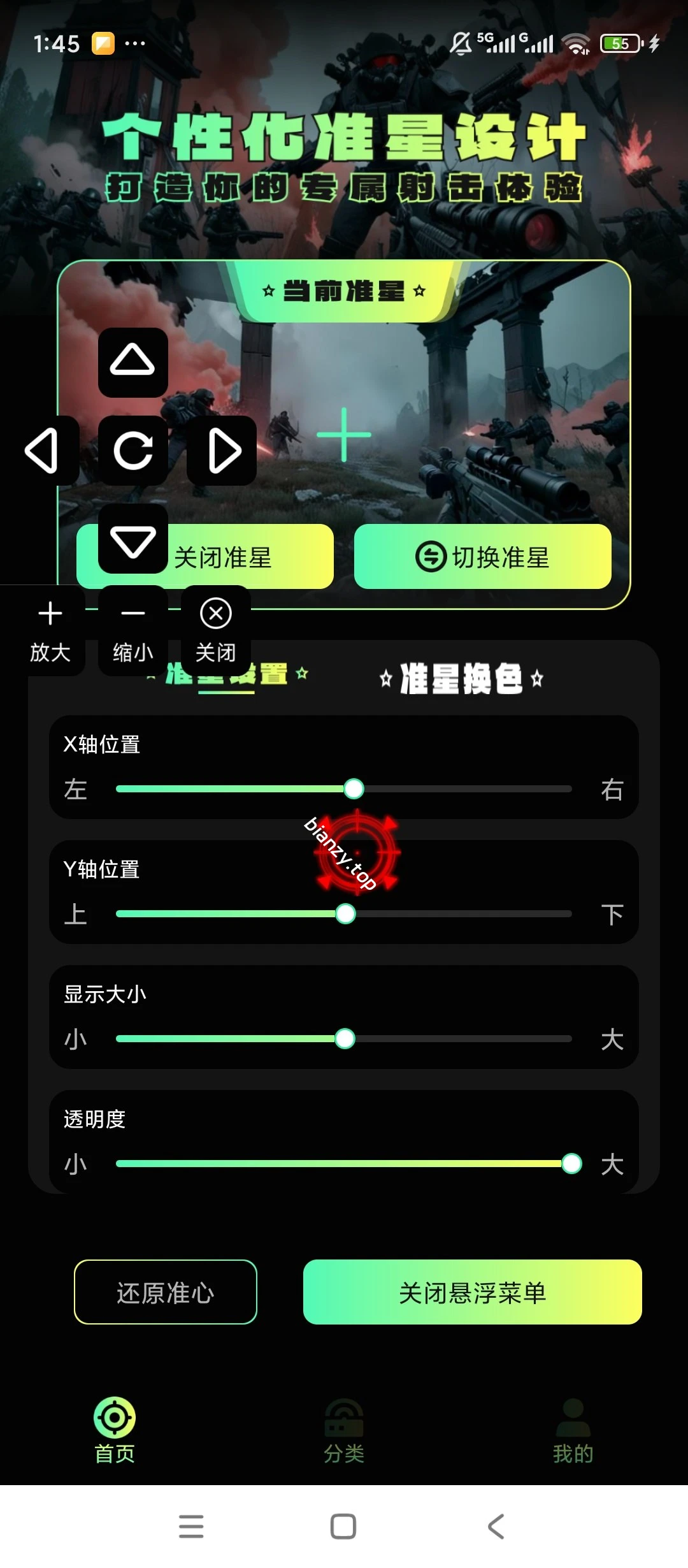【原创解锁】准星自瞄辅助器🔥解锁会员🔥手游竞技瞄准神器🔥|彼岸资源网