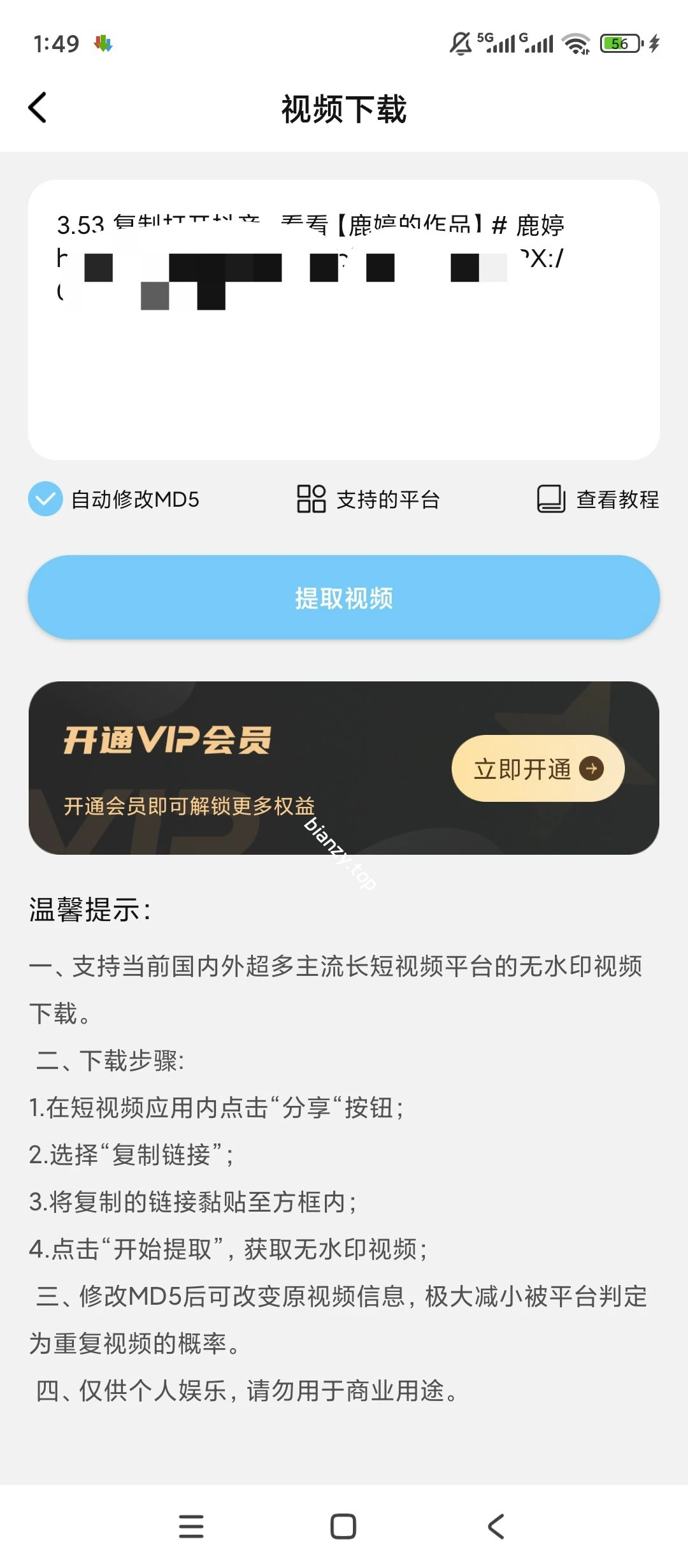 【原创解锁】短视频去水印无痕助手🔥解锁会员🔥视频去水印解析|彼岸资源网