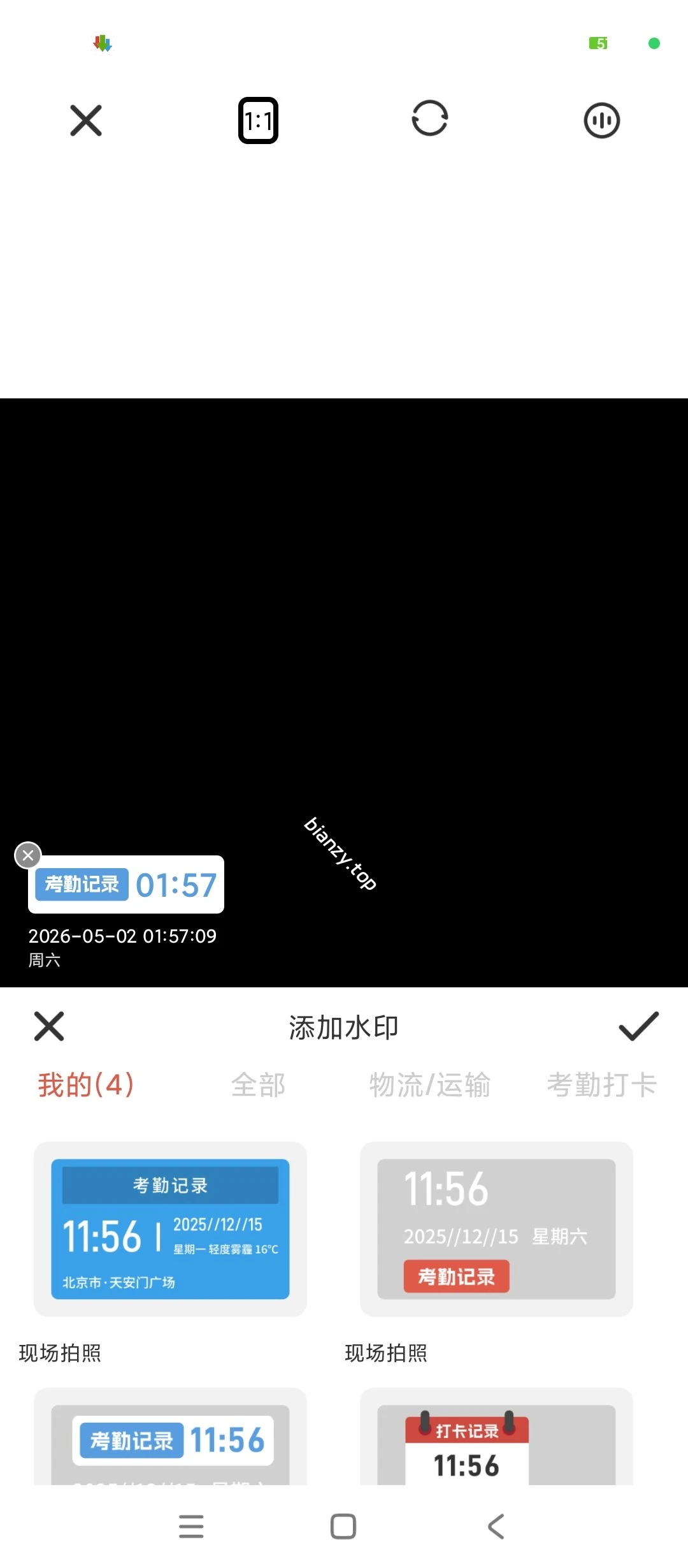 【原创解锁】今天打卡水印相机🔥解锁会员🔥职场现场记录神器🔥|彼岸资源网