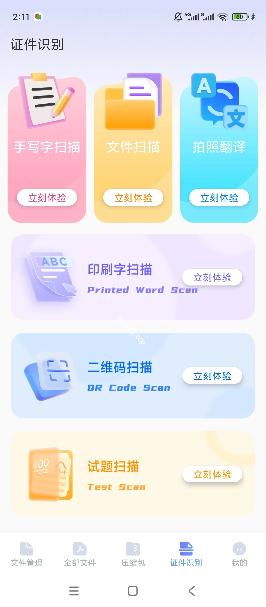 【原创解锁】RAR压缩全能王🔥解锁会员🔥全能文件管理压缩神器|彼岸资源网