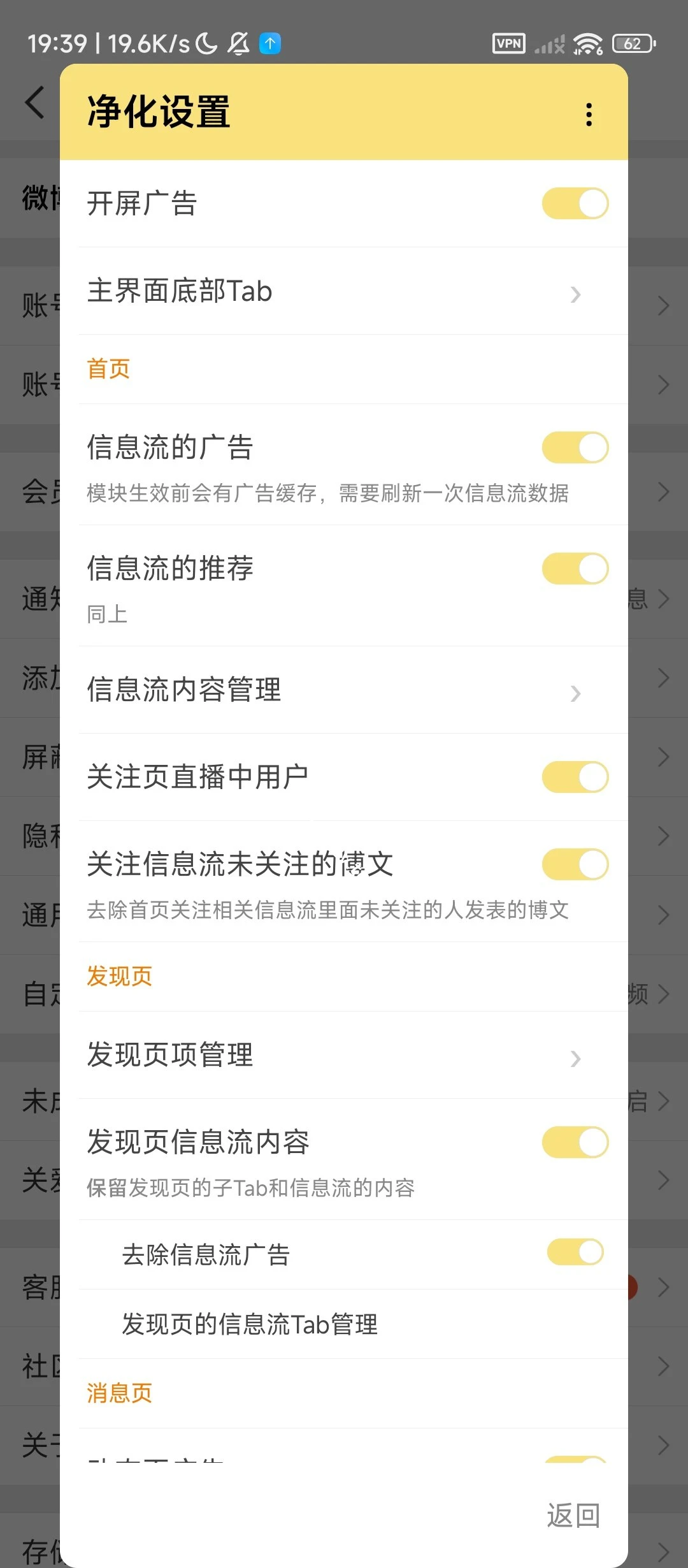 【分享】微博模块版⭕一键去除广告⭕精简布局|彼岸资源网