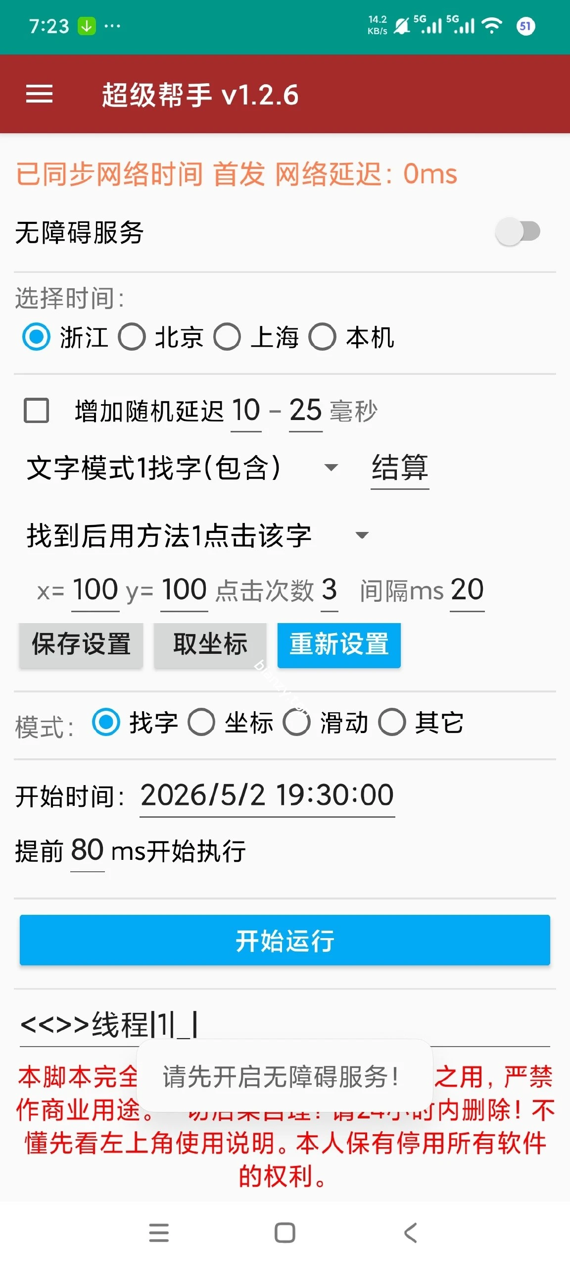 【分享】全自动点击器🔥免root🔥跳广告 游戏挂机辅助🔥|彼岸资源网
