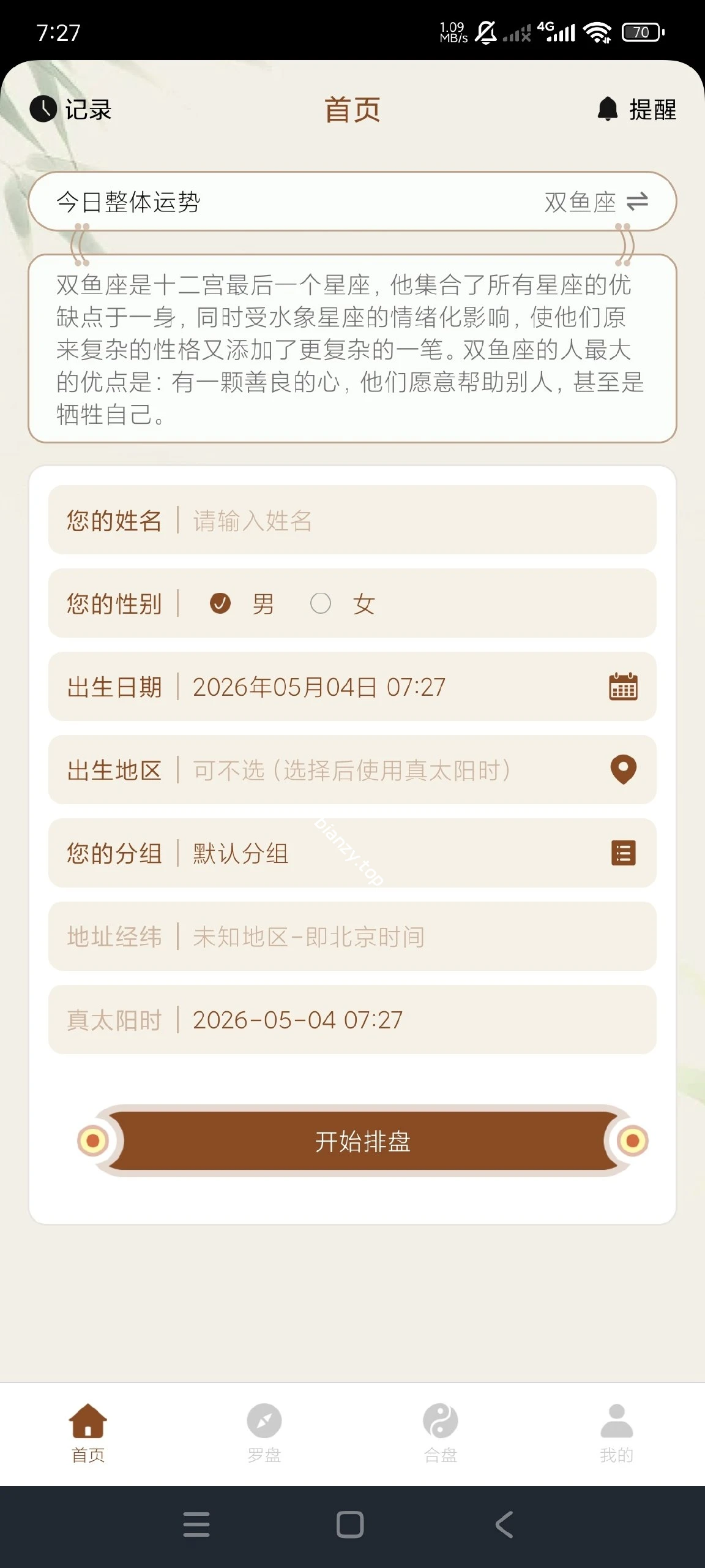 【分享】论八字排盘1.2🔥八字命理排盘称骨计算｜紫微斗数｜绿化|彼岸资源网
