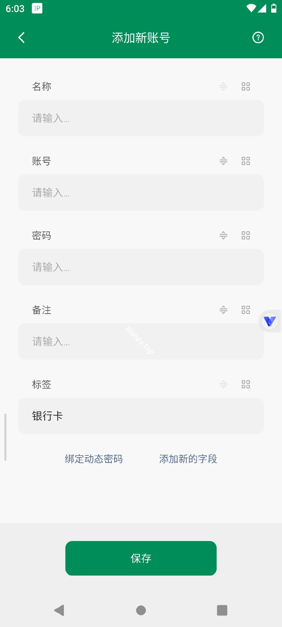 【分享】账号本子8.3.2🔥专业记录账号密码｜一键增加标签记录|彼岸资源网